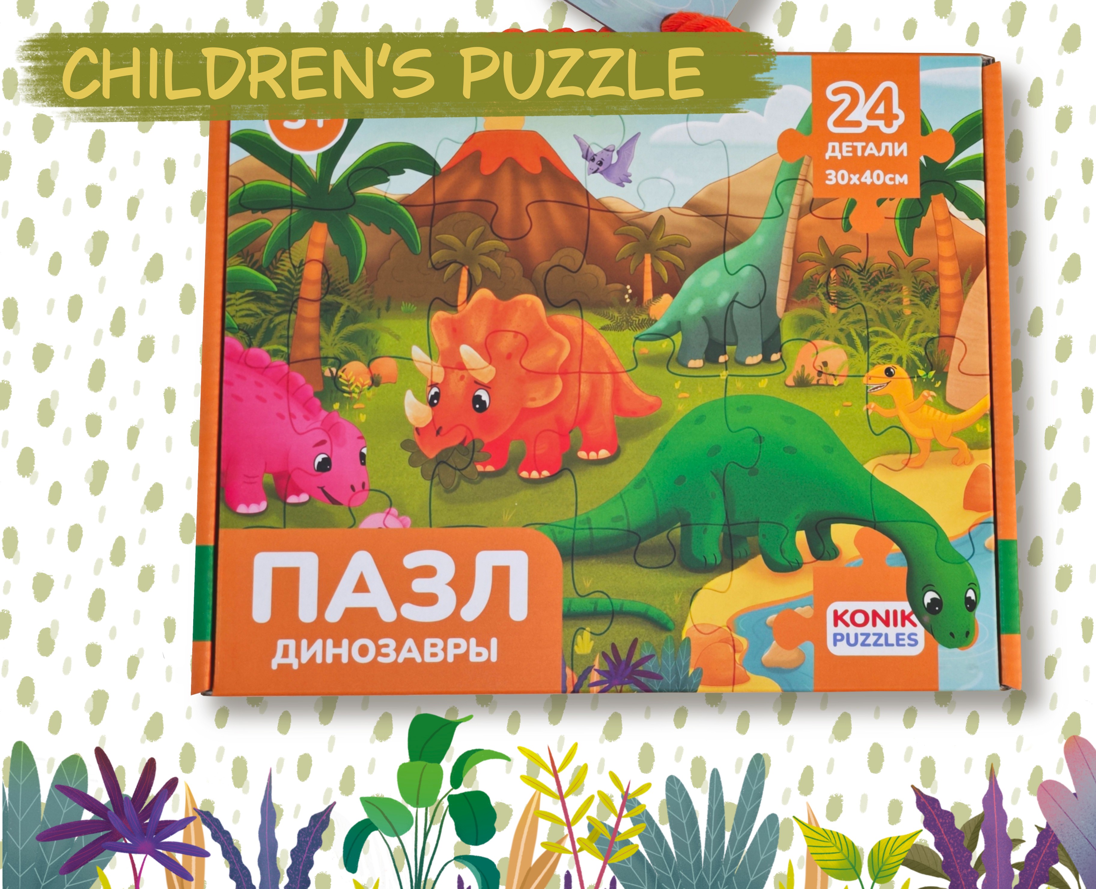 Детские пазлы "Динозавры". Konik Puzzles — Иллюстрация на Dprofile