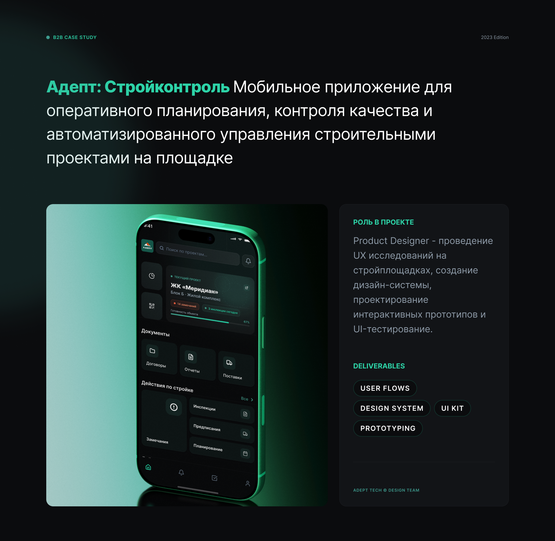 Адепт_Стройконтроль_design system — Изображение №2 — Интерфейсы на Dprofile