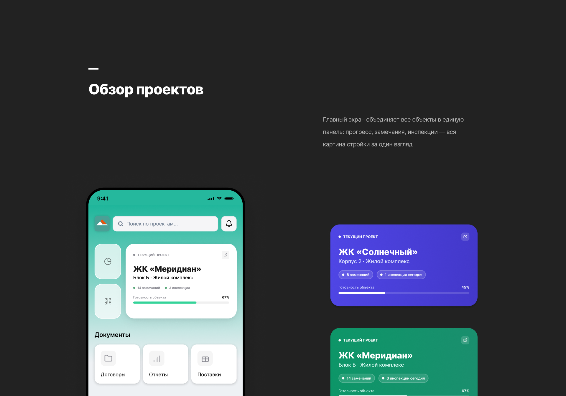 АдептСтройконтроль — Изображение №2 — Интерфейсы на Dprofile