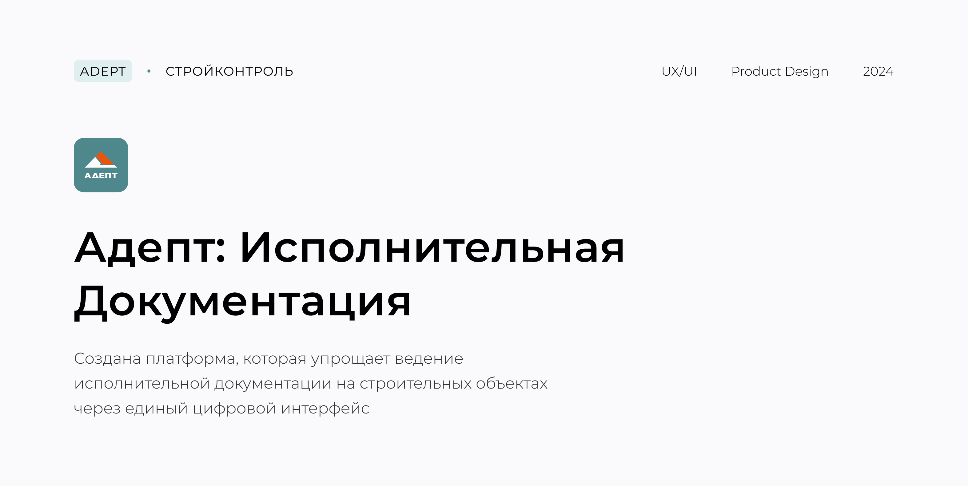 Адепт: Исполнительная документация_design system — Изображение №1 — Интерфейсы на Dprofile