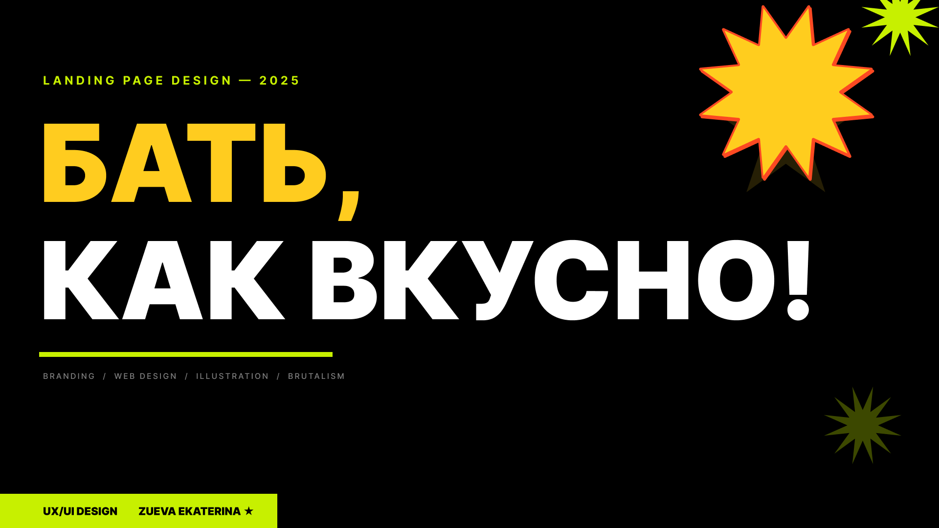 Бать,как вкусно! — Изображение №1 — Интерфейсы, Брендинг на Dprofile