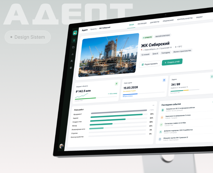 Адепт: Исполнительная документация_design system — Интерфейсы на Dprofile