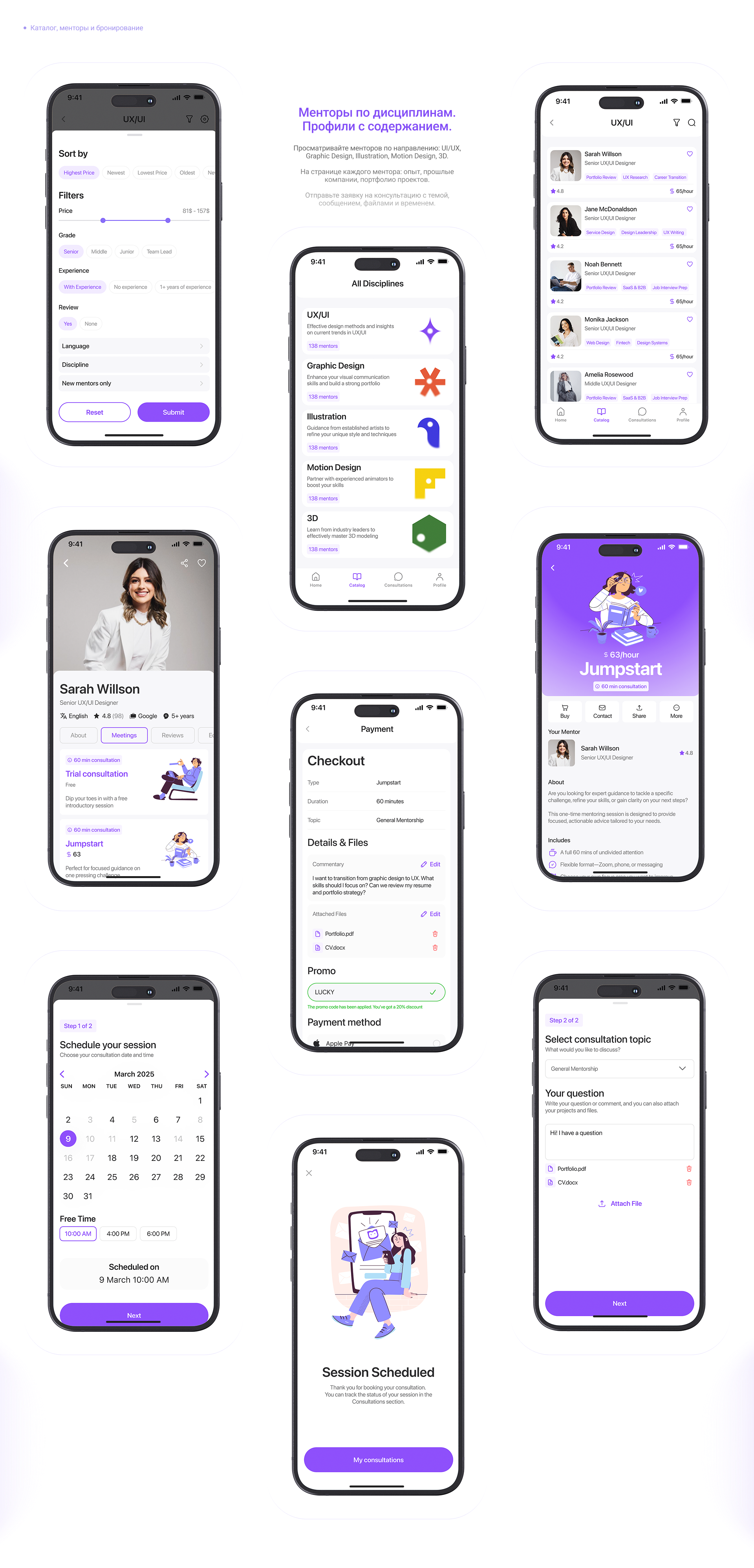 MentorMinds - Приложение для поиска ментора & UI UX Дизайн — Изображение №10 — Интерфейсы, Брендинг на Dprofile