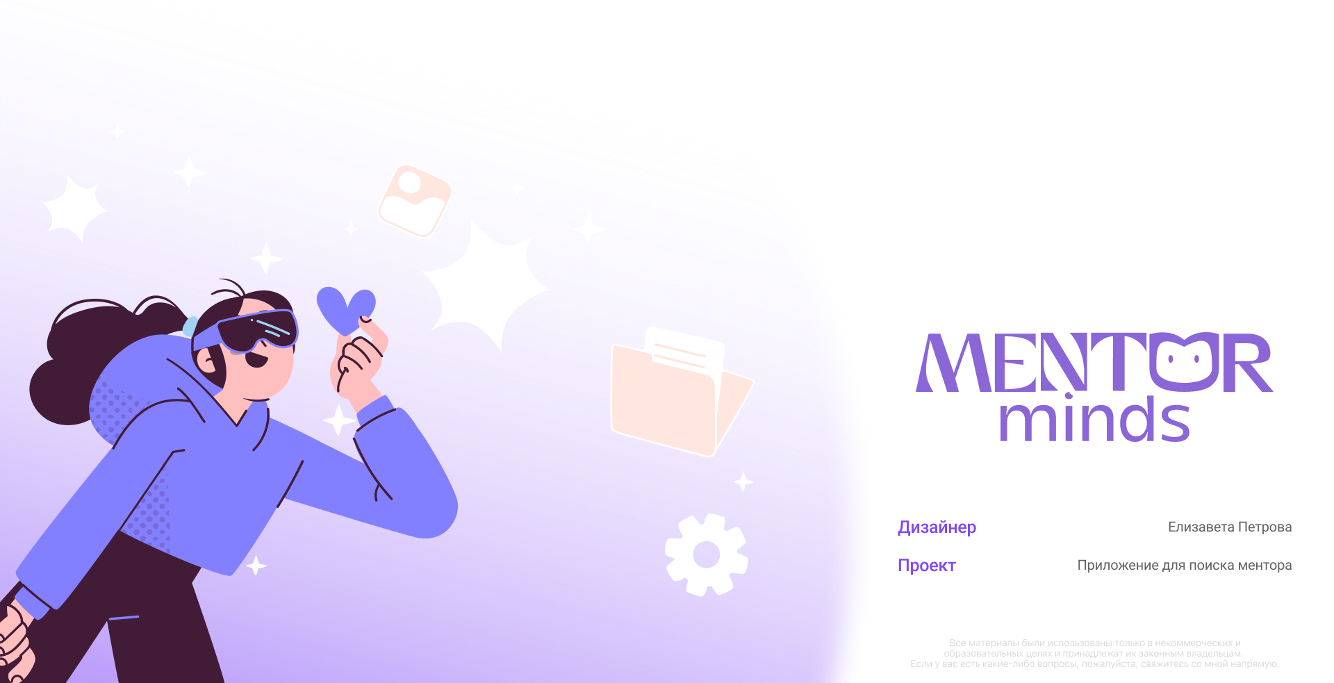 MentorMinds - Приложение для поиска ментора & UI UX Дизайн — Изображение №11 — Интерфейсы, Брендинг на Dprofile