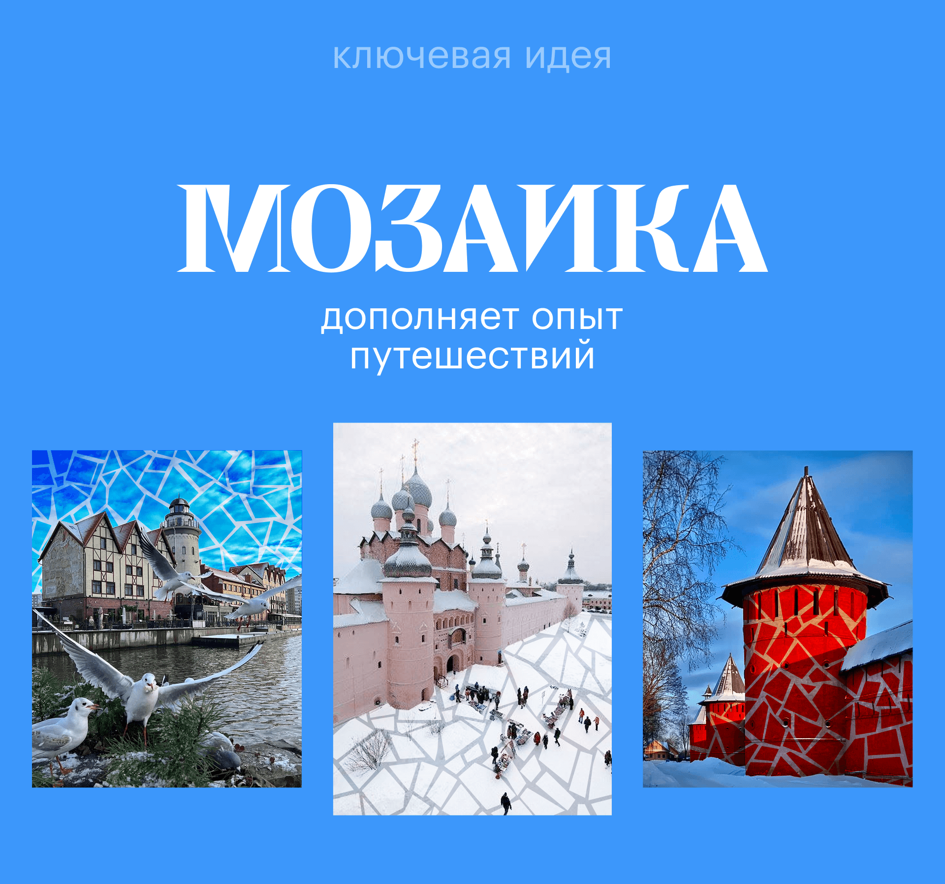 Фирменный стиль для бренда авторских туров Mosaic&Travel — Изображение №5 — Брендинг на Dprofile