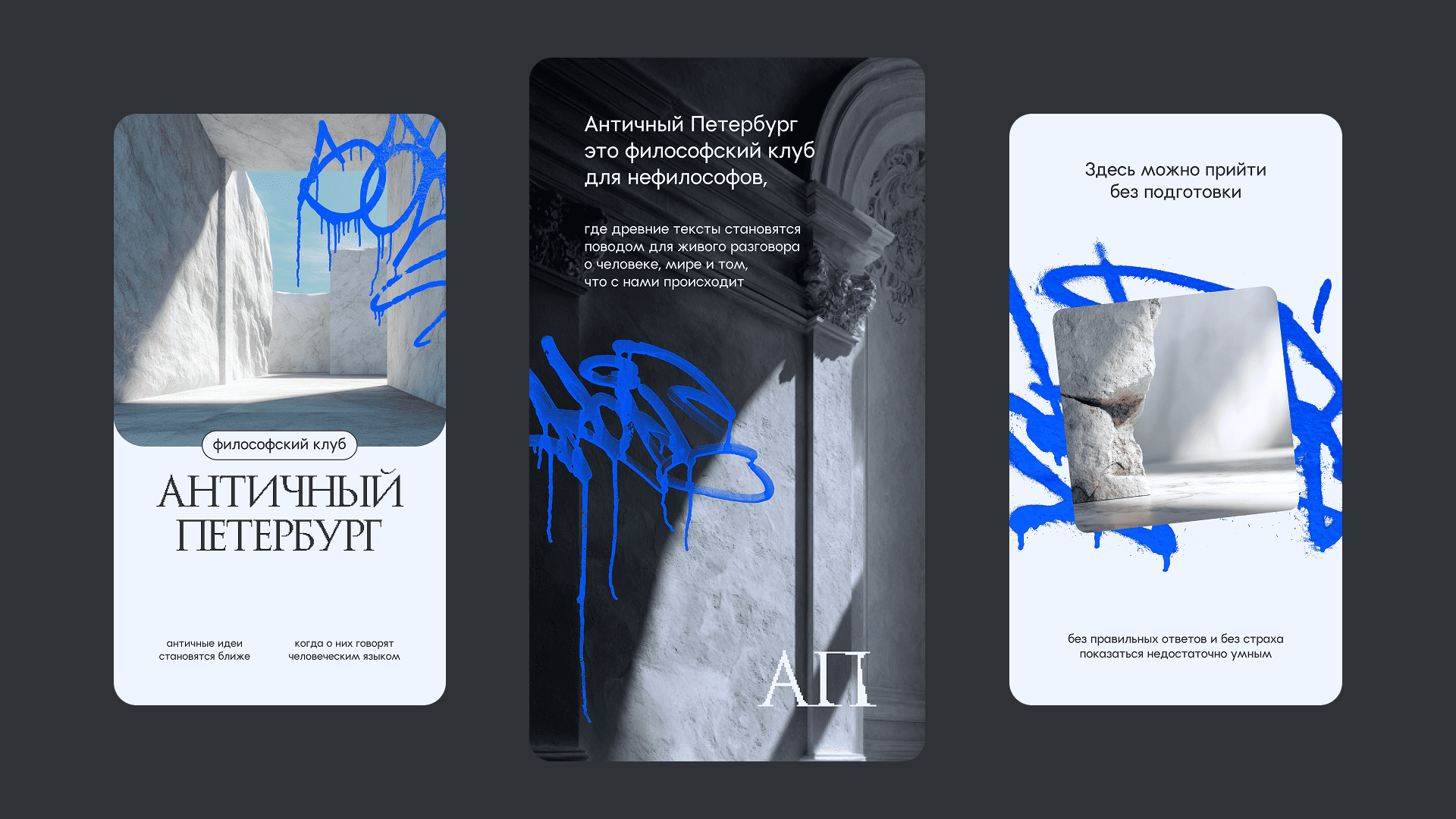 Айдентика философского клуба "Античный Петербург" — Изображение №9 — Брендинг, Графика на Dprofile