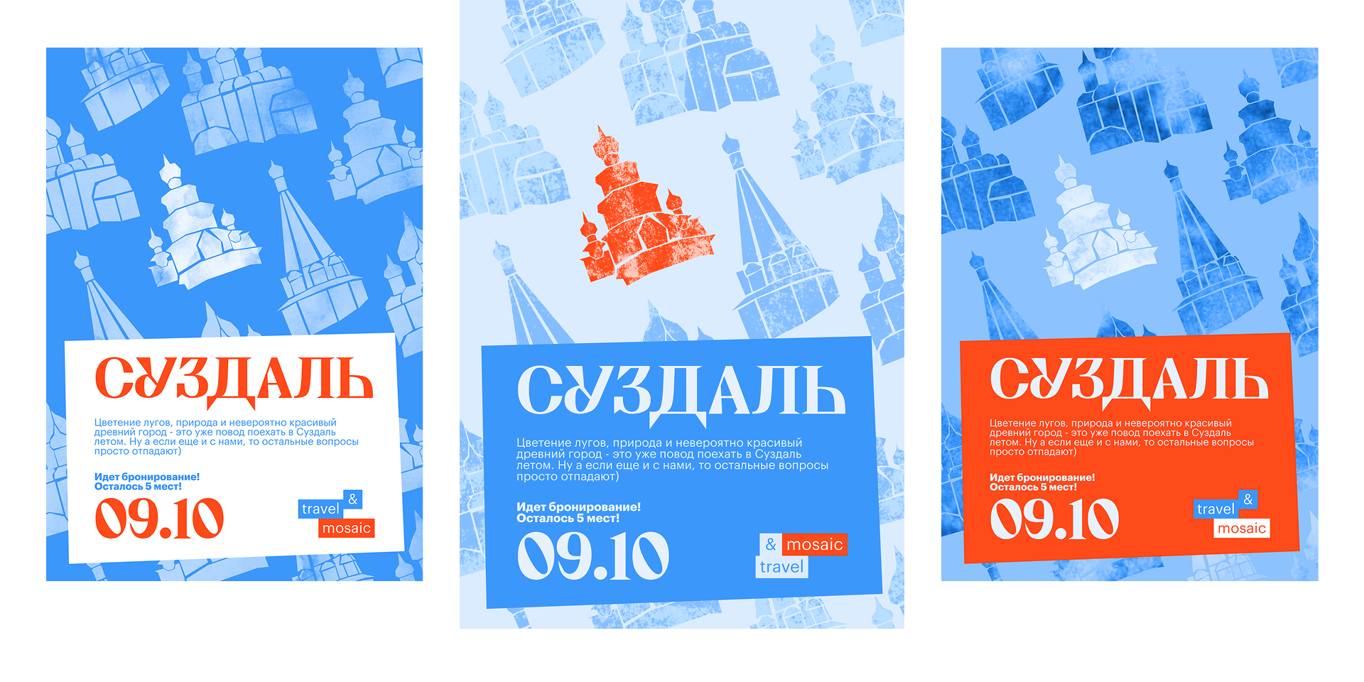 Фирменный стиль для бренда авторских туров Mosaic&Travel — Изображение №23 — Брендинг на Dprofile