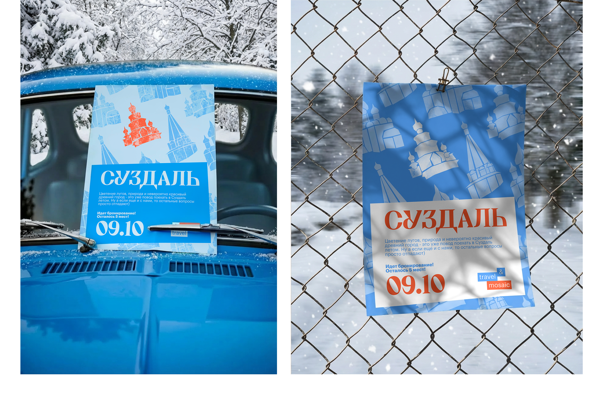 Фирменный стиль для бренда авторских туров Mosaic&Travel — Изображение №24 — Брендинг на Dprofile