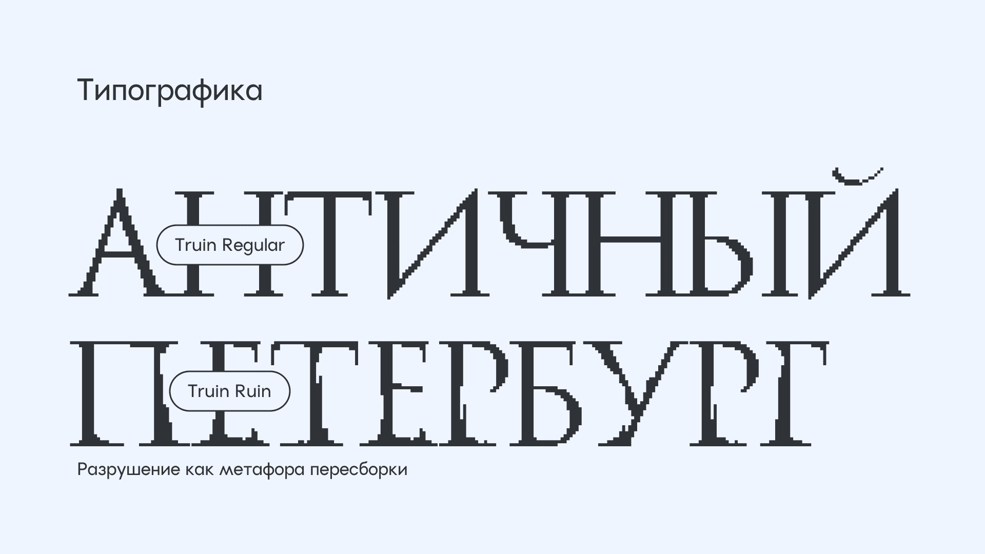 Айдентика философского клуба "Античный Петербург" — Изображение №6 — Брендинг, Графика на Dprofile