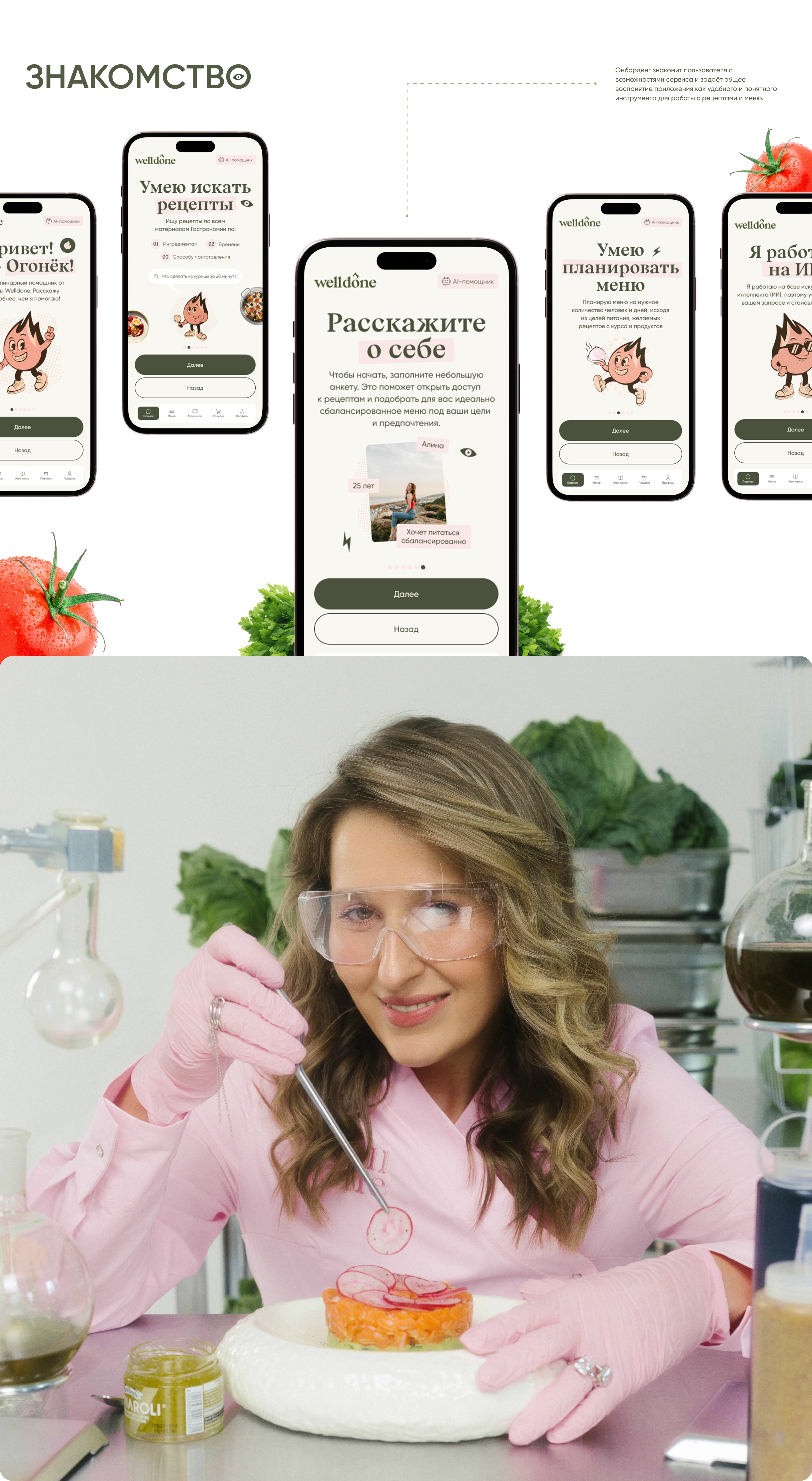 WELLDONE | Telegram mini app для кулинарной школы — Изображение №7 — Интерфейсы на Dprofile
