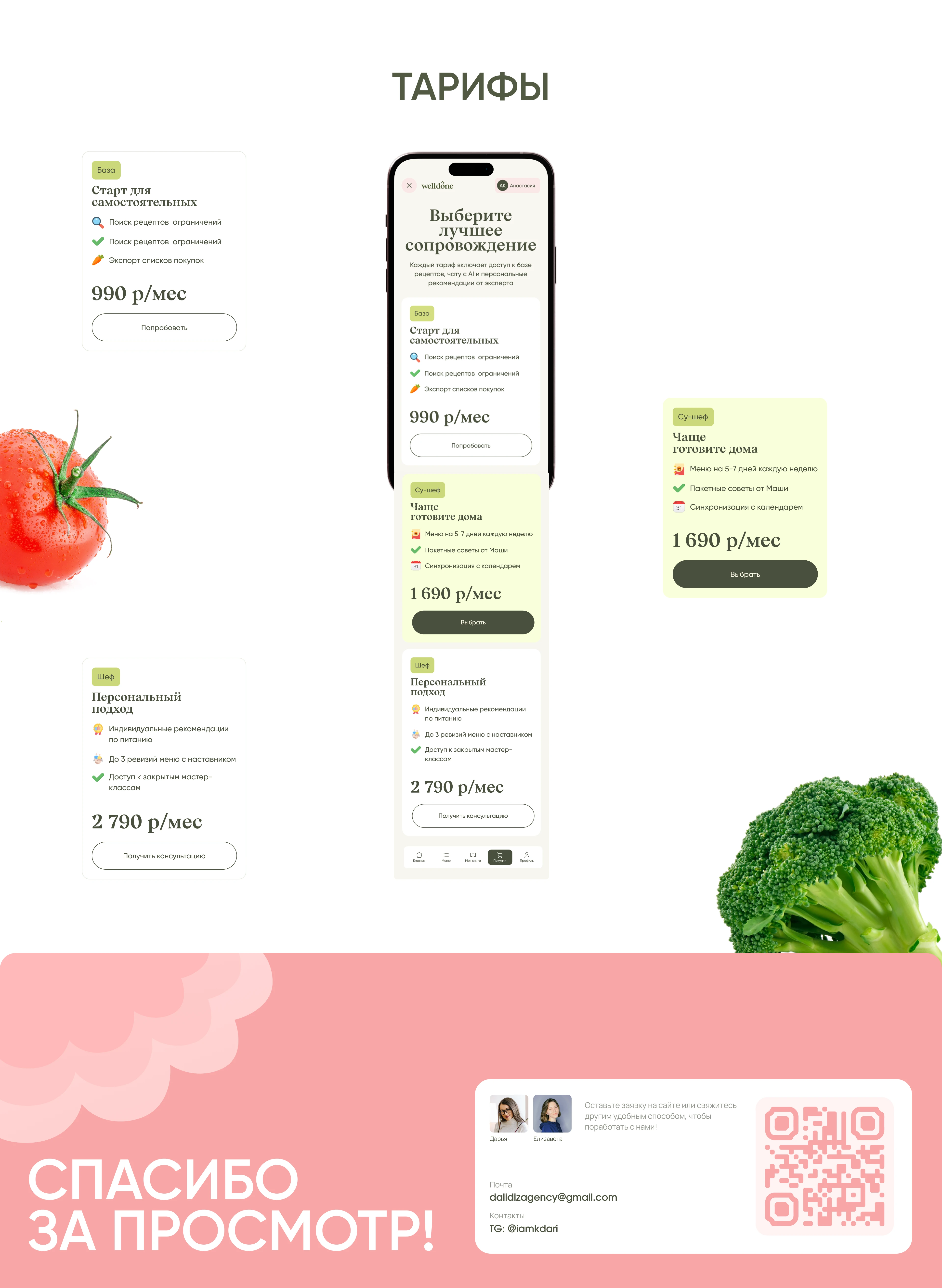 WELLDONE | Telegram mini app для кулинарной школы — Изображение №11 — Интерфейсы на Dprofile