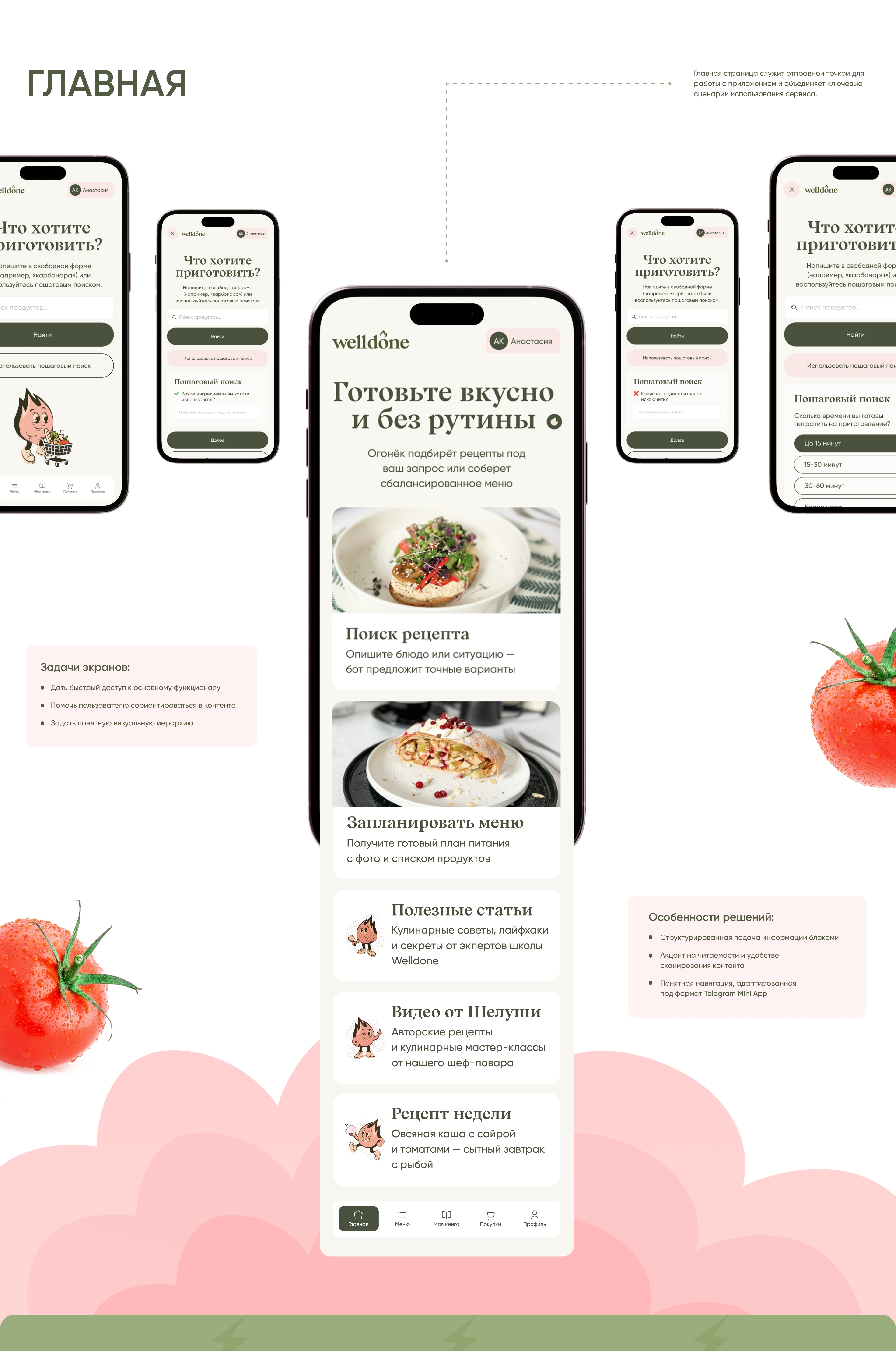 WELLDONE | Telegram mini app для кулинарной школы — Изображение №9 — Интерфейсы на Dprofile