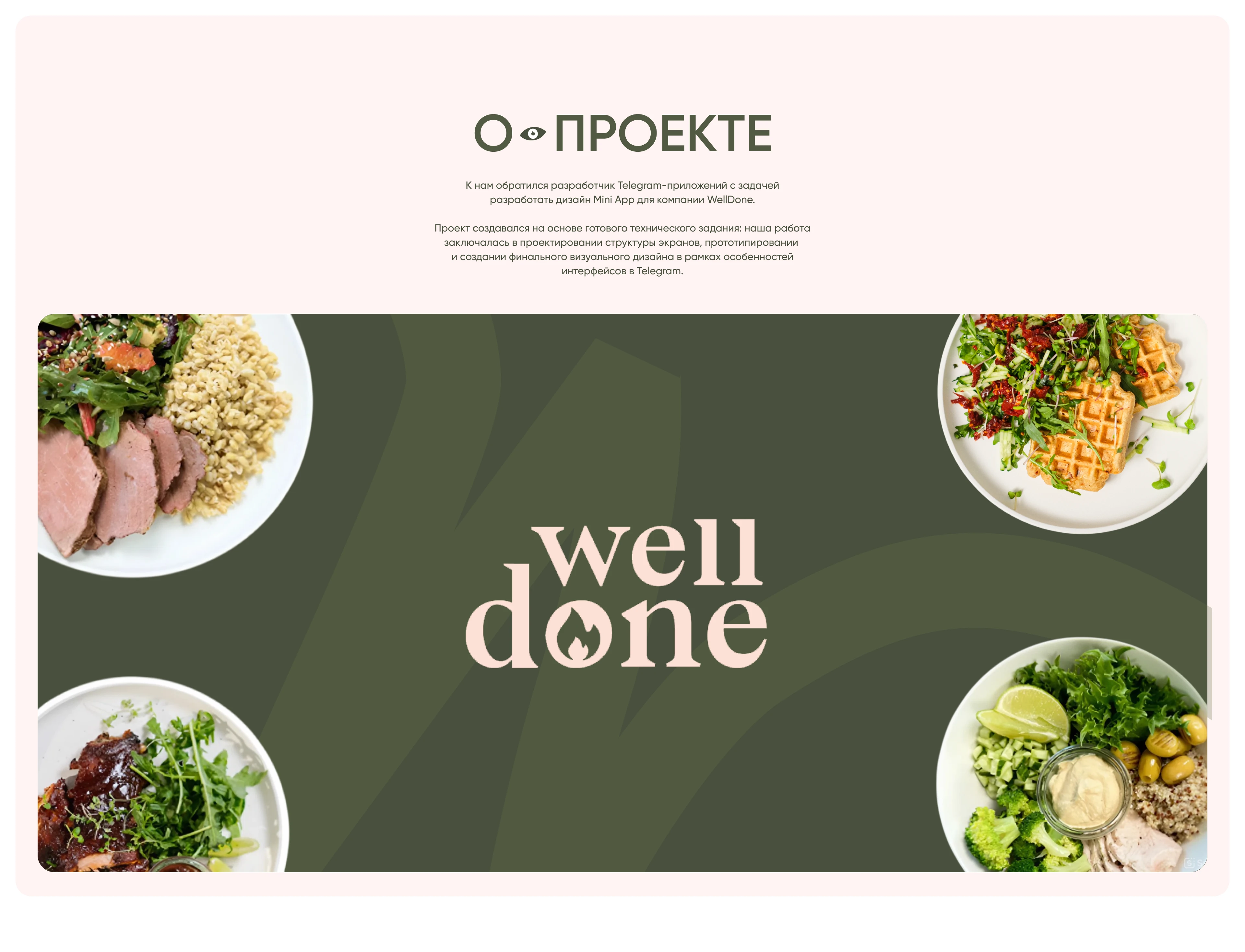 WELLDONE | Telegram mini app для кулинарной школы — Изображение №2 — Интерфейсы на Dprofile