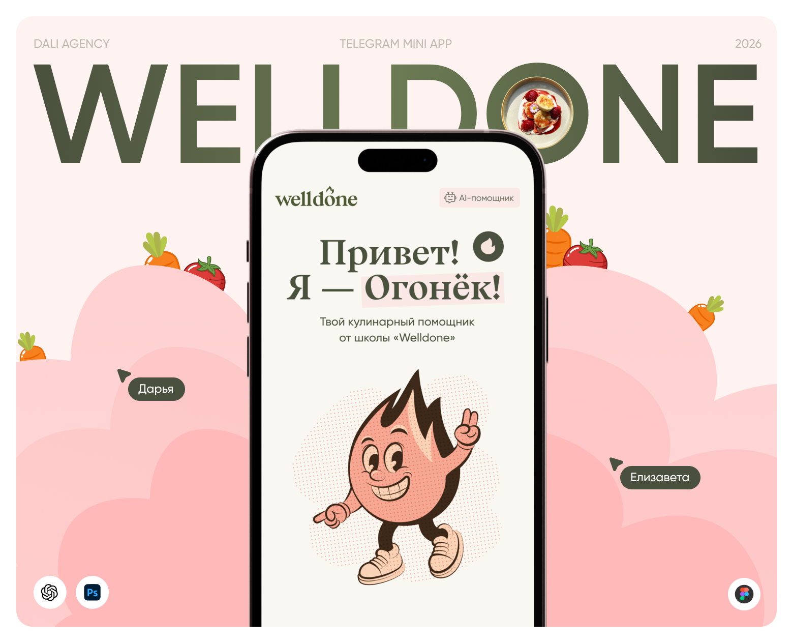 WELLDONE | Telegram mini app для кулинарной школы на Dprofile