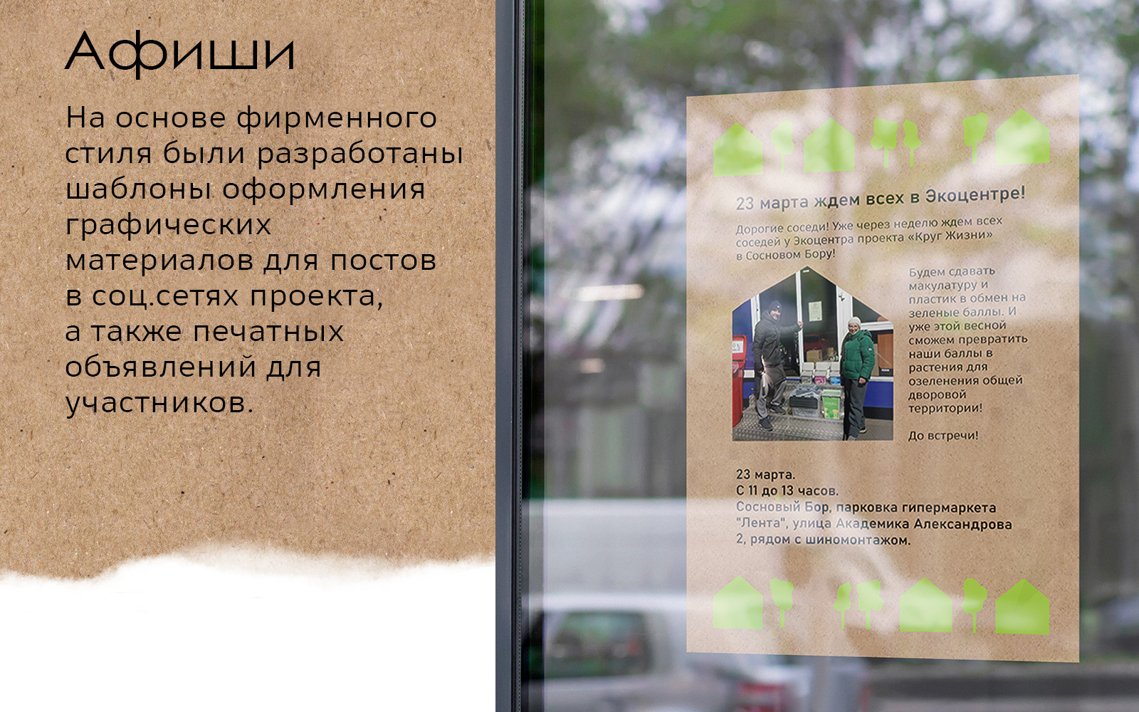 Фирменный стиль проекта "Азы добрососедства" — Изображение №8 — Брендинг на Dprofile