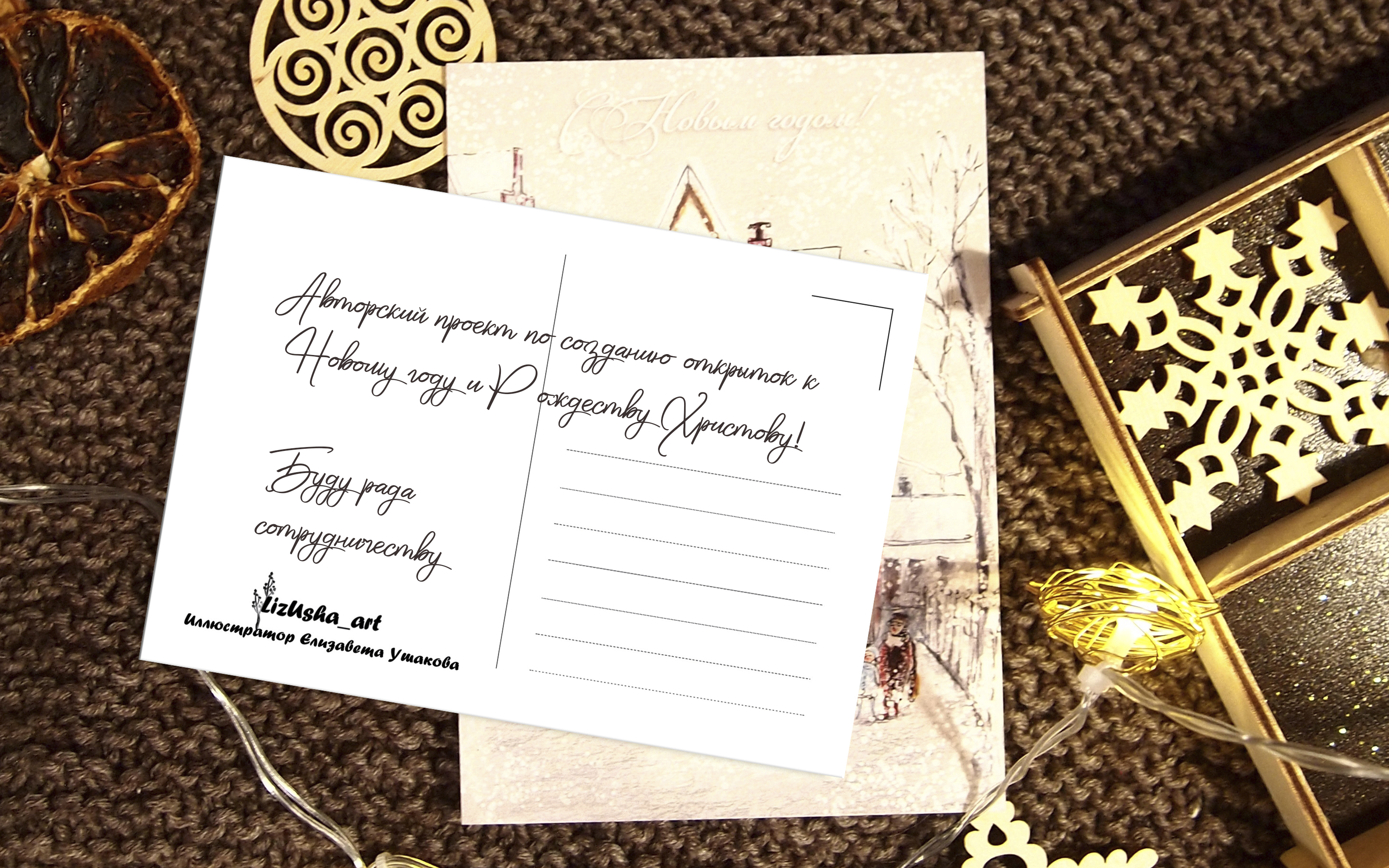 Время Новогодних чудес! Авторские открытки — Изображение №7 — Иллюстрация, Графика на Dprofile