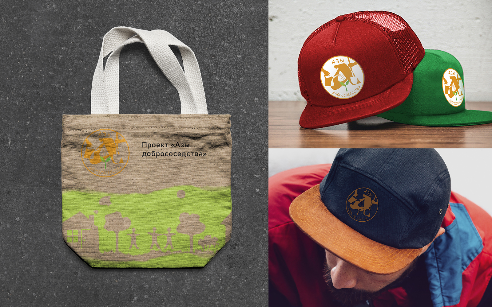 Фирменный стиль проекта "Азы добрососедства" — Изображение №7 — Брендинг на Dprofile