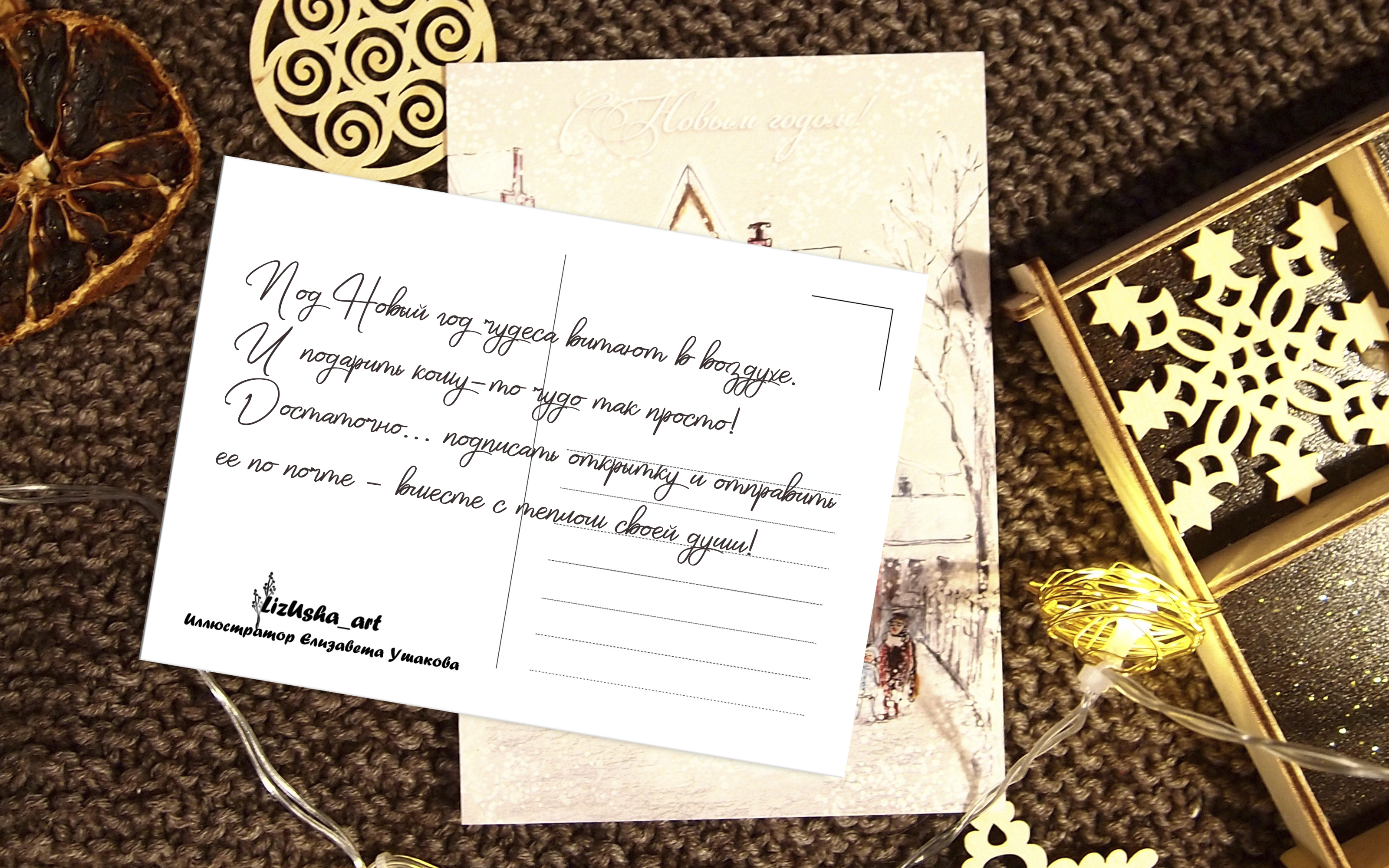Время Новогодних чудес! Авторские открытки — Изображение №2 — Иллюстрация, Графика на Dprofile
