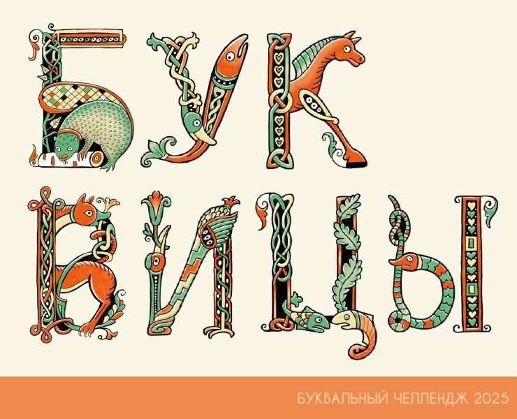 Буквицы на Dprofile