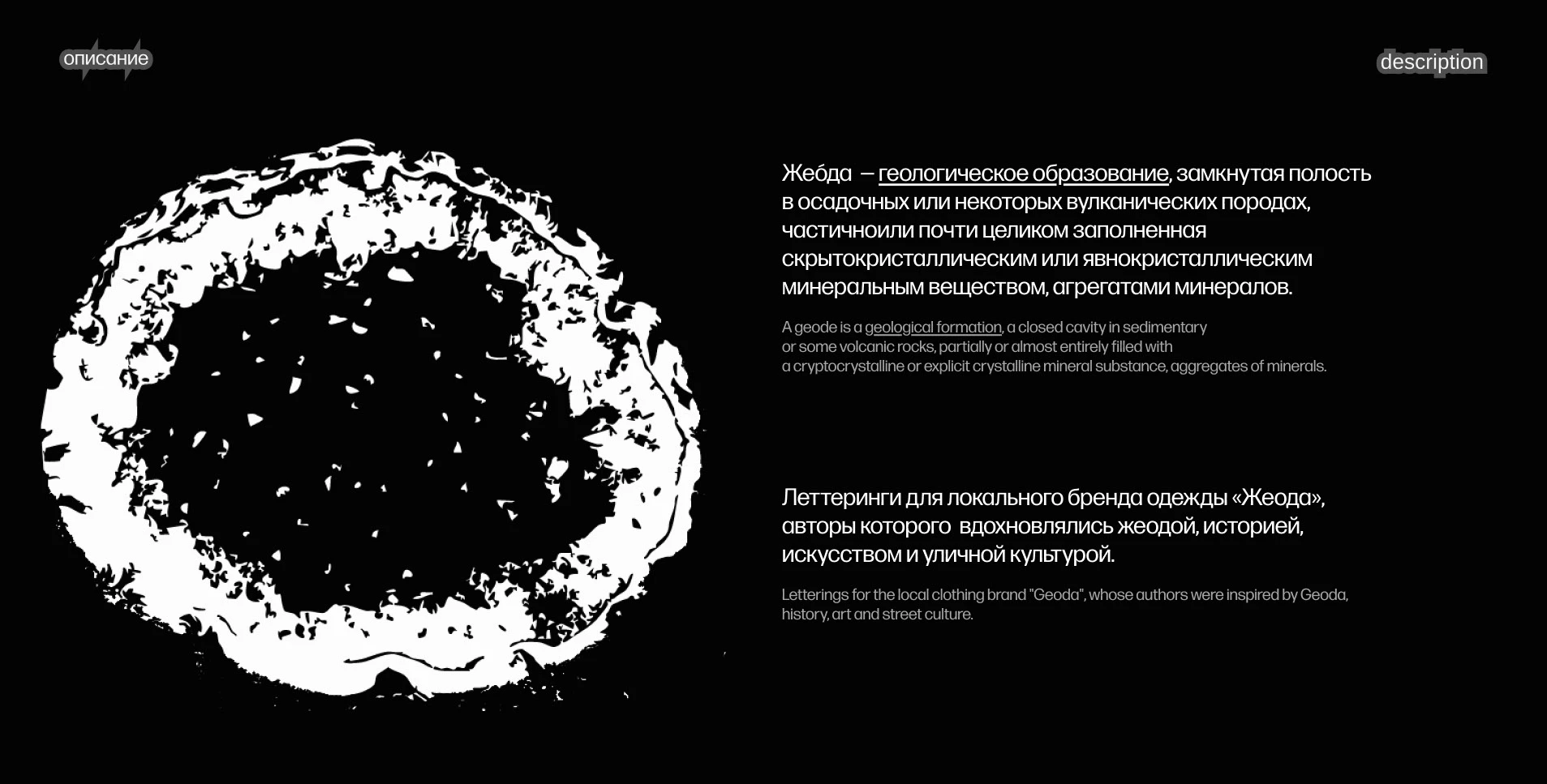 Жеода | Леттеринг — Изображение №2 — Брендинг, Графика на Dprofile