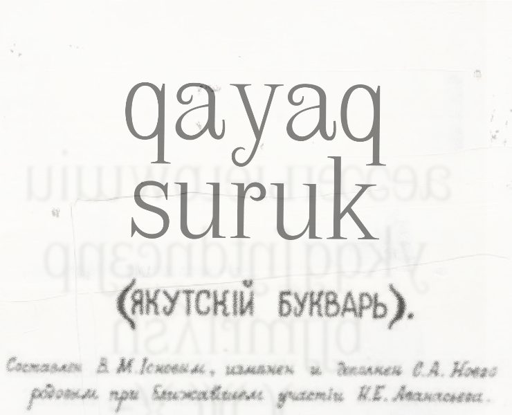 Якутский шрифт qayaq saqalɯ: suruk на Dprofile