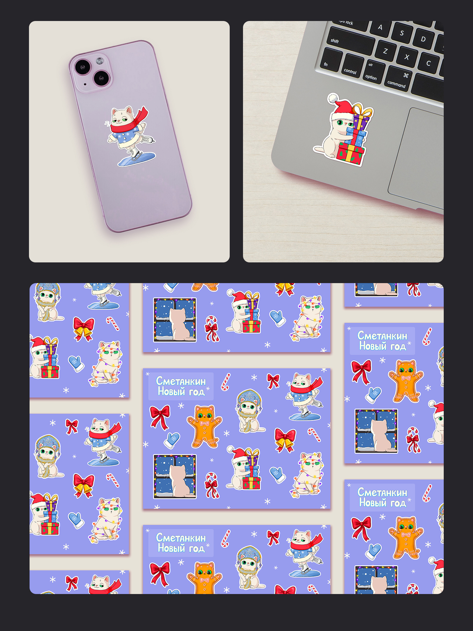Стикеры "Сметанкин Новый год" — Изображение №11 — Брендинг, Иллюстрация на Dprofile