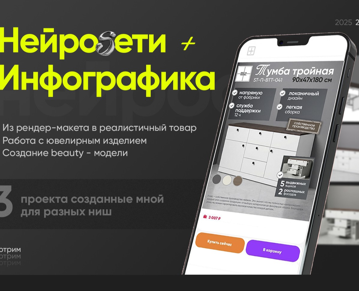 Нейросети, инфографика для Wildberries/ E-commerce — Графика, Маркетинг на Dprofile