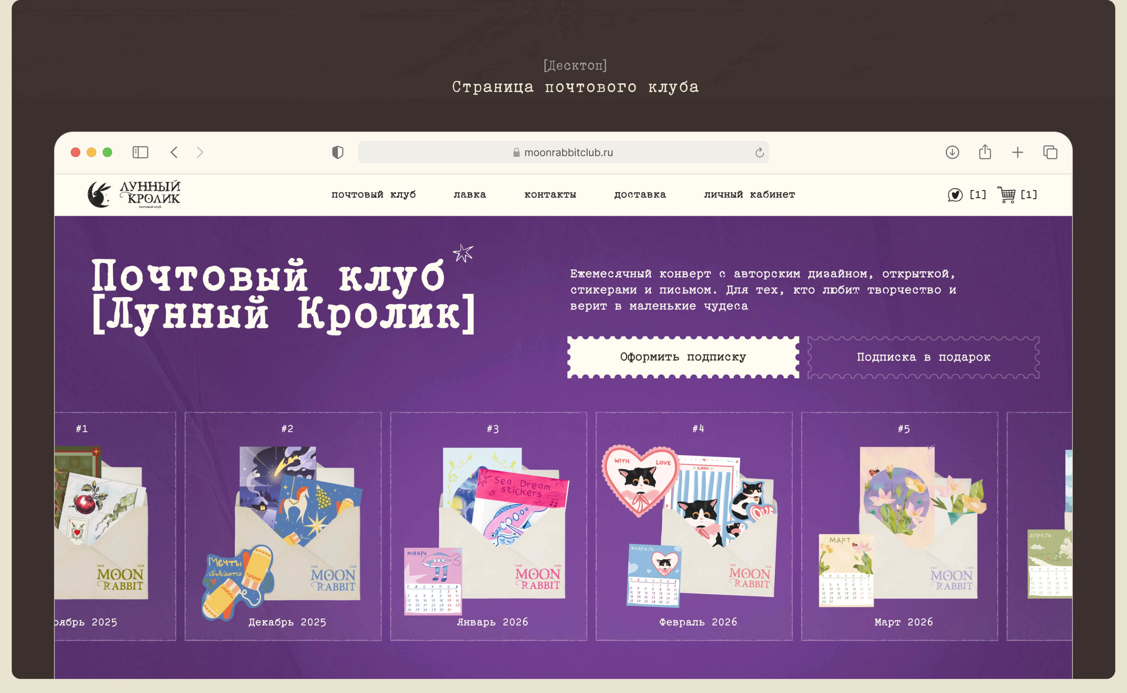Лунный Кролик | Почтовый клуб — Изображение №4 — Интерфейсы, Брендинг на Dprofile