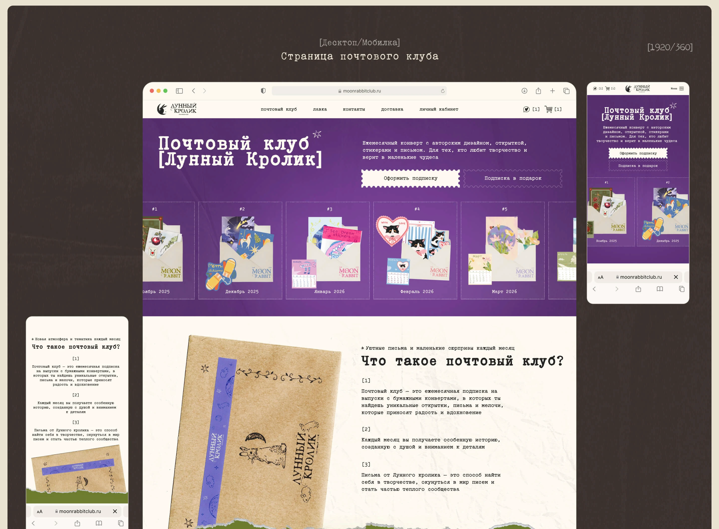 Лунный Кролик | Почтовый клуб — Изображение №8 — Интерфейсы, Брендинг на Dprofile