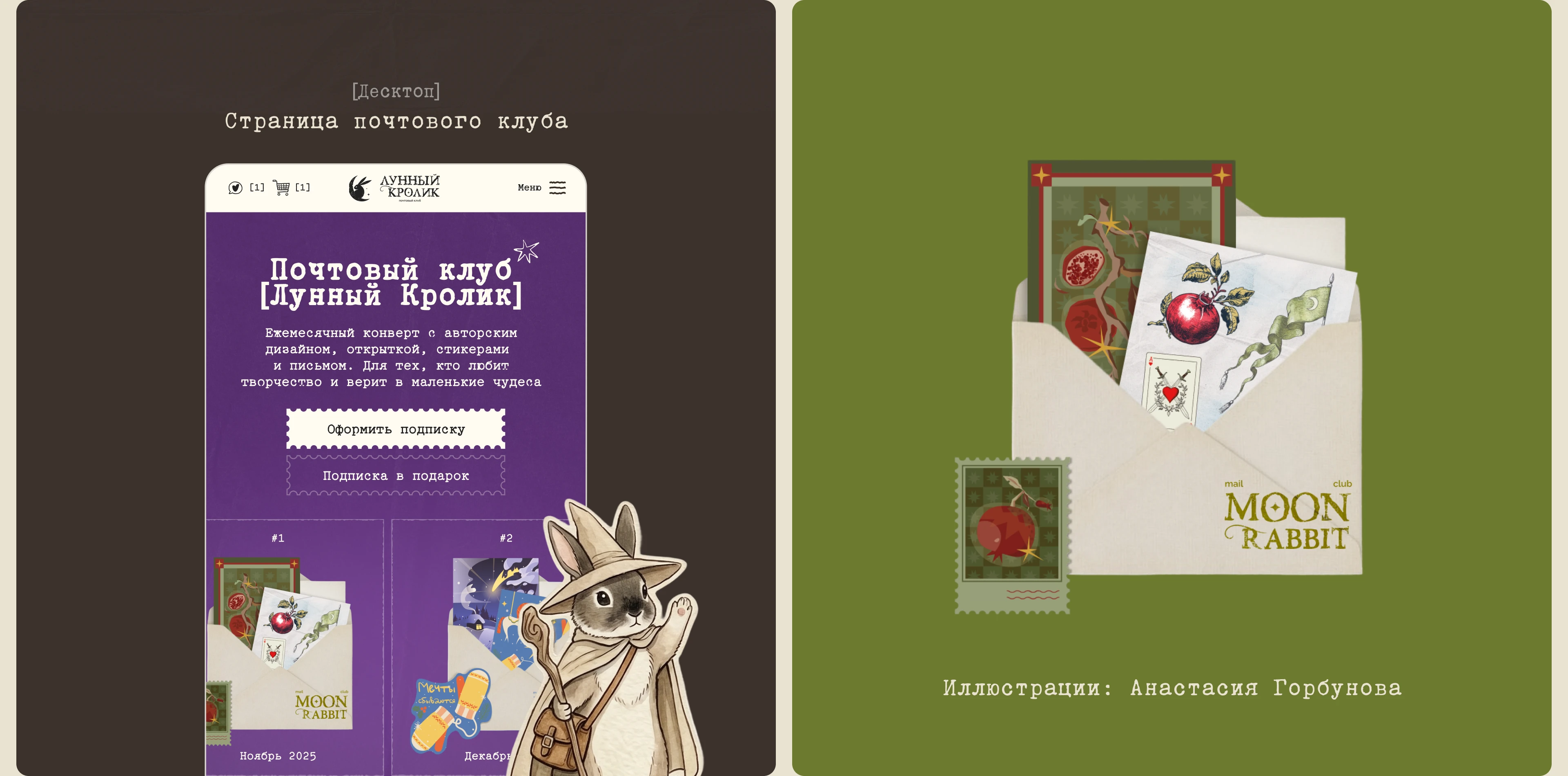 Лунный Кролик | Почтовый клуб — Изображение №5 — Интерфейсы, Брендинг на Dprofile