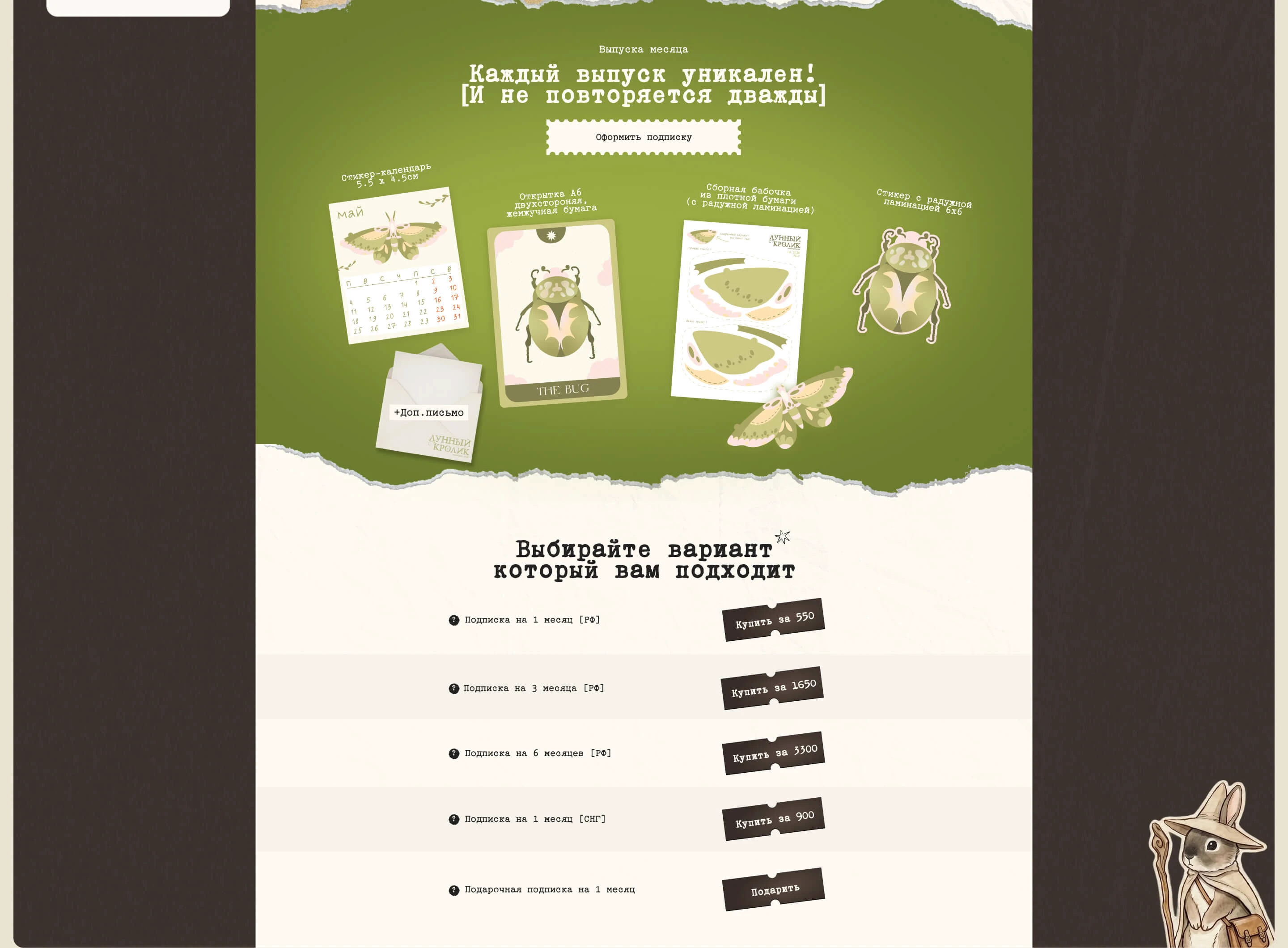 Лунный Кролик | Почтовый клуб — Изображение №9 — Интерфейсы, Брендинг на Dprofile