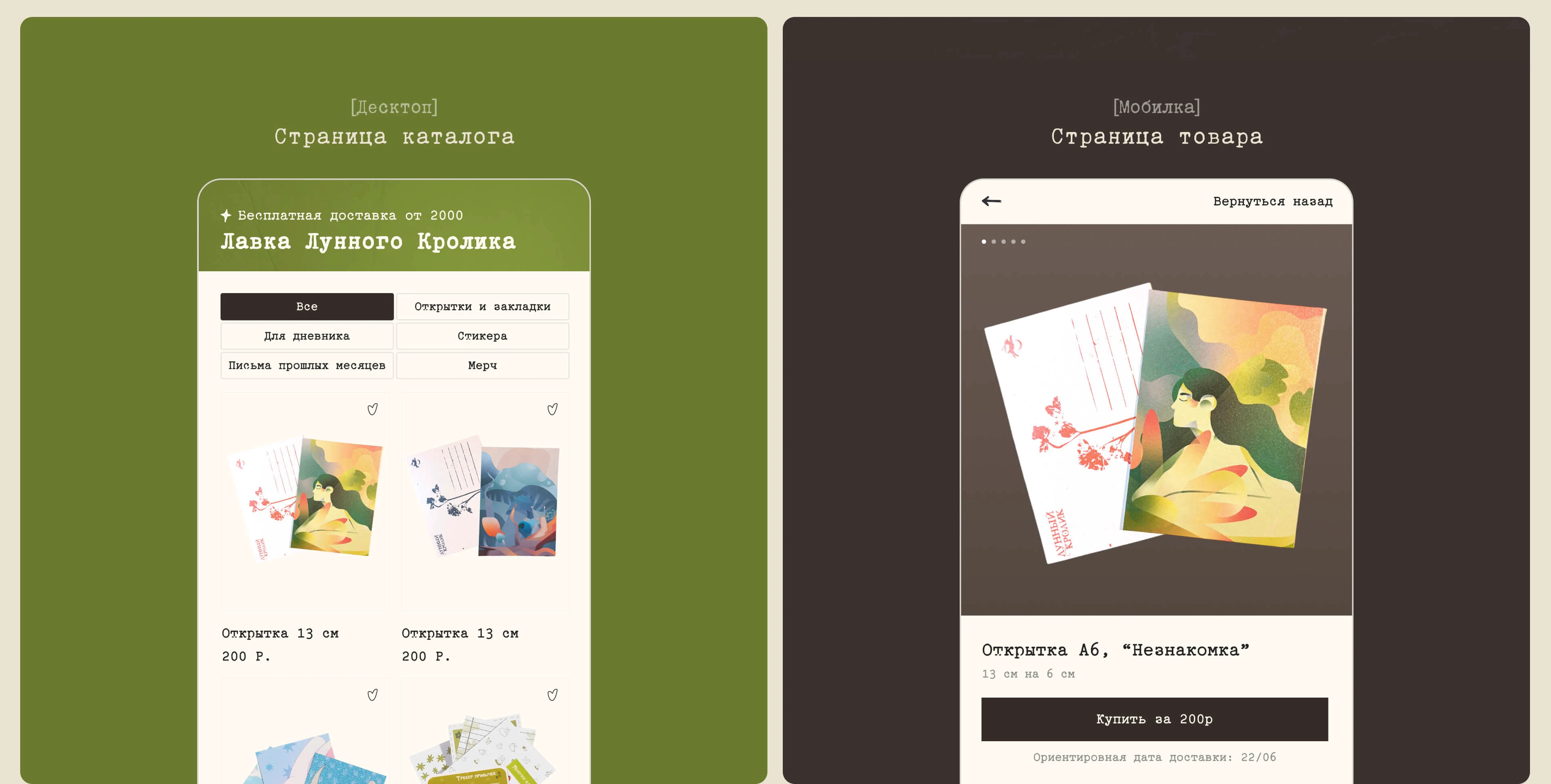 Лунный Кролик | Почтовый клуб — Изображение №10 — Интерфейсы, Брендинг на Dprofile