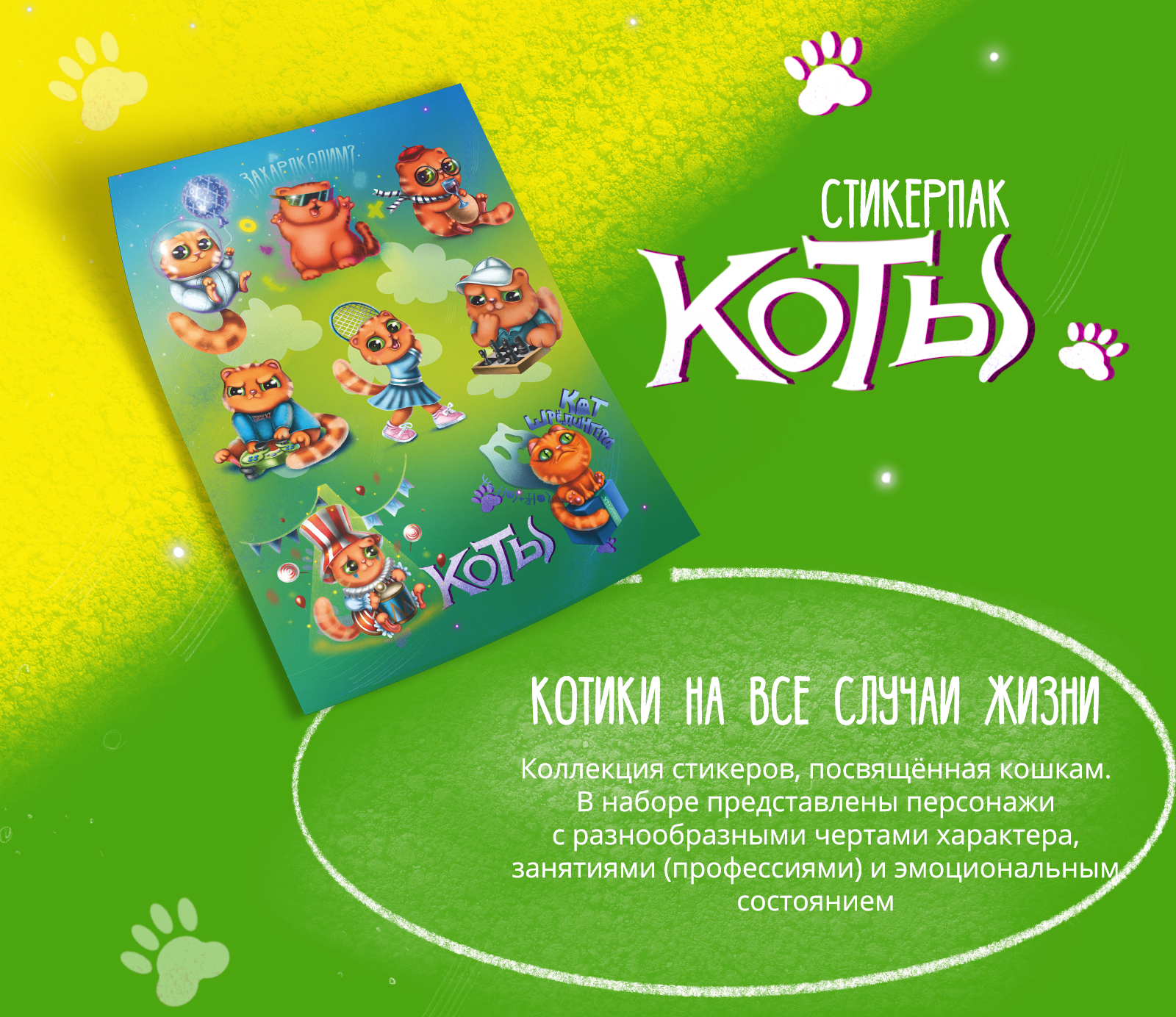 Стикерпак "Котики" — Изображение №1 — Иллюстрация, Графика на Dprofile
