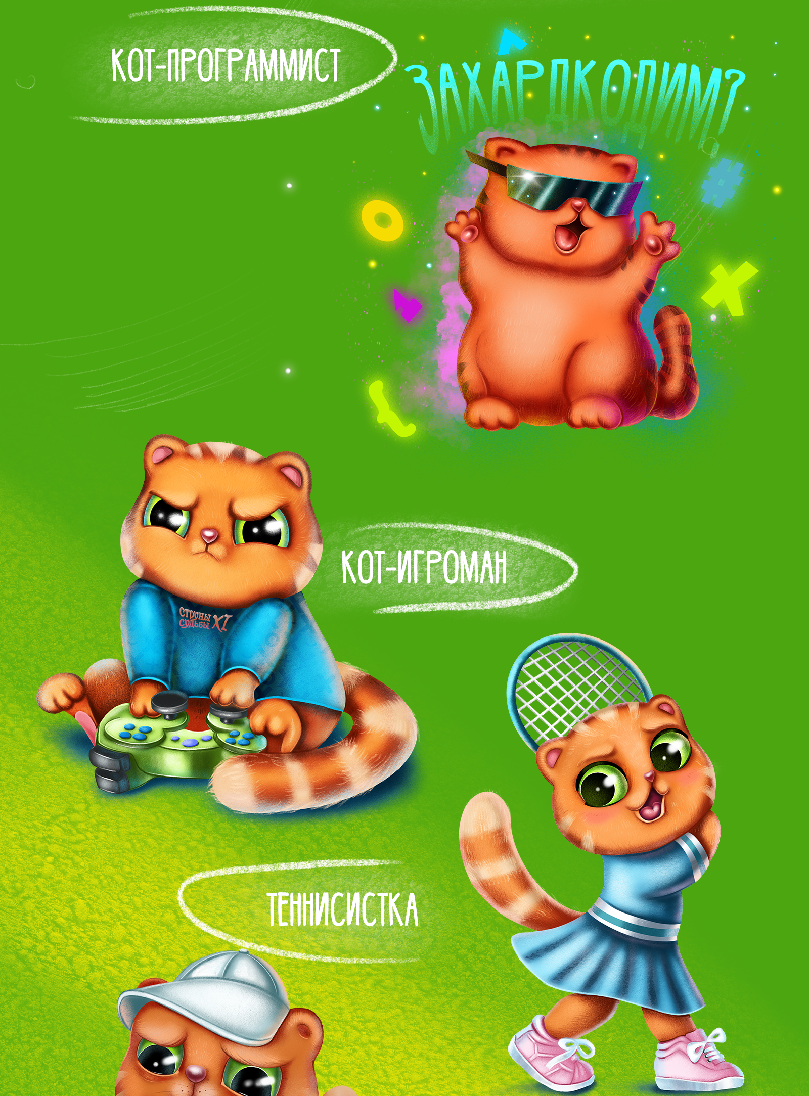 Стикерпак "Котики" — Изображение №2 — Иллюстрация, Графика на Dprofile