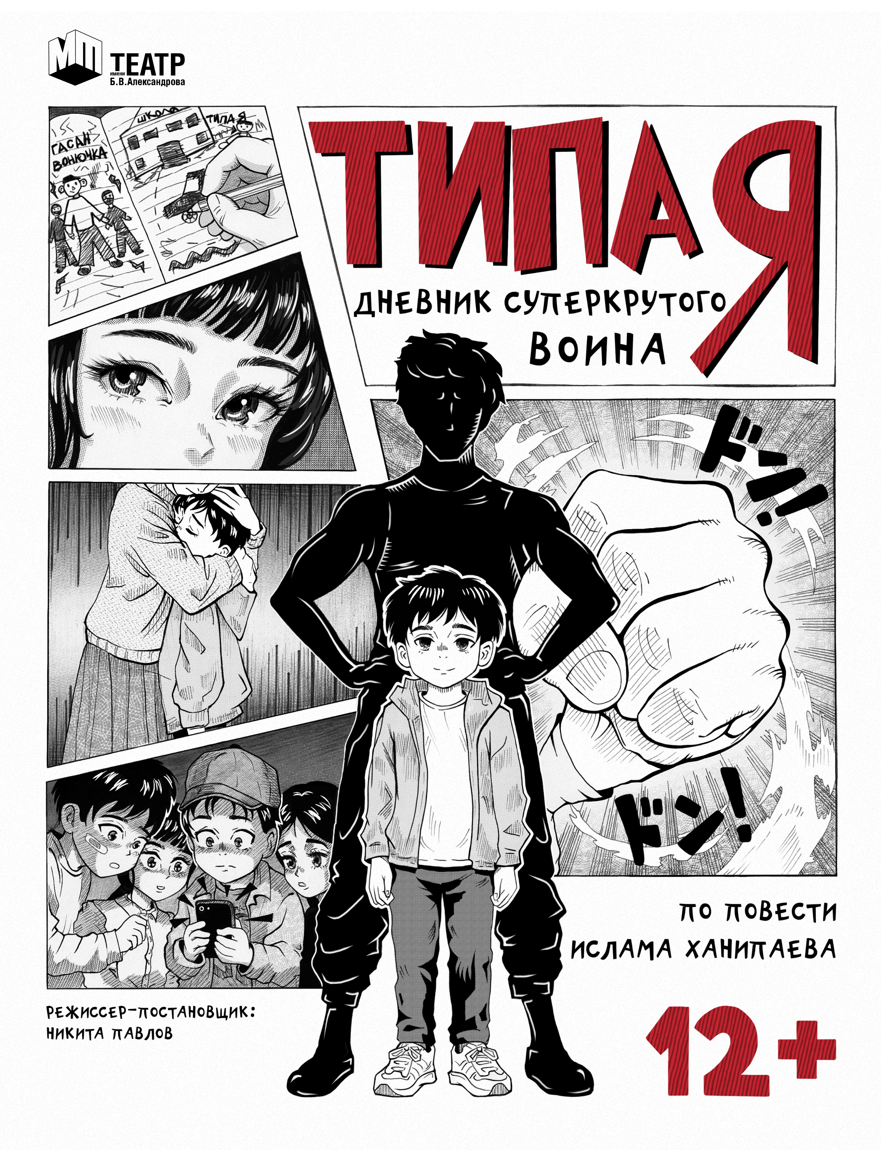 Афиша для спектакля "Типа я" — Изображение №1 — Иллюстрация, Графика на Dprofile