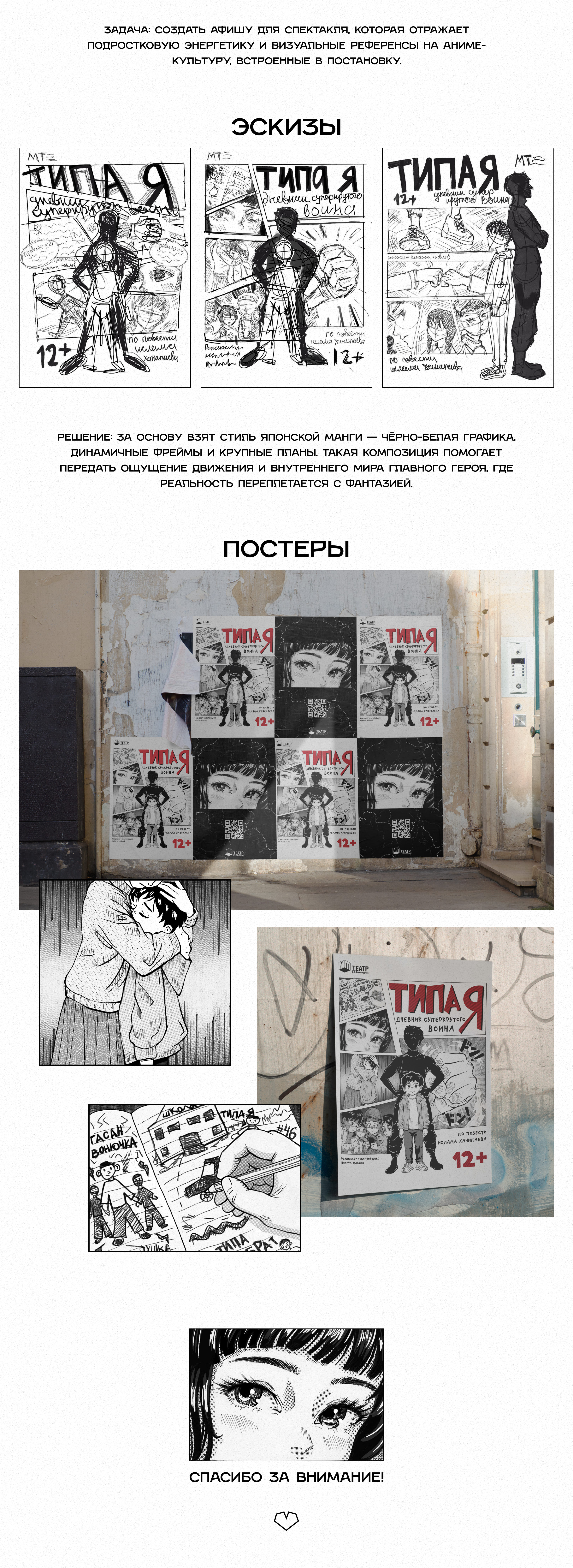 Афиша для спектакля "Типа я" — Изображение №2 — Иллюстрация, Графика на Dprofile