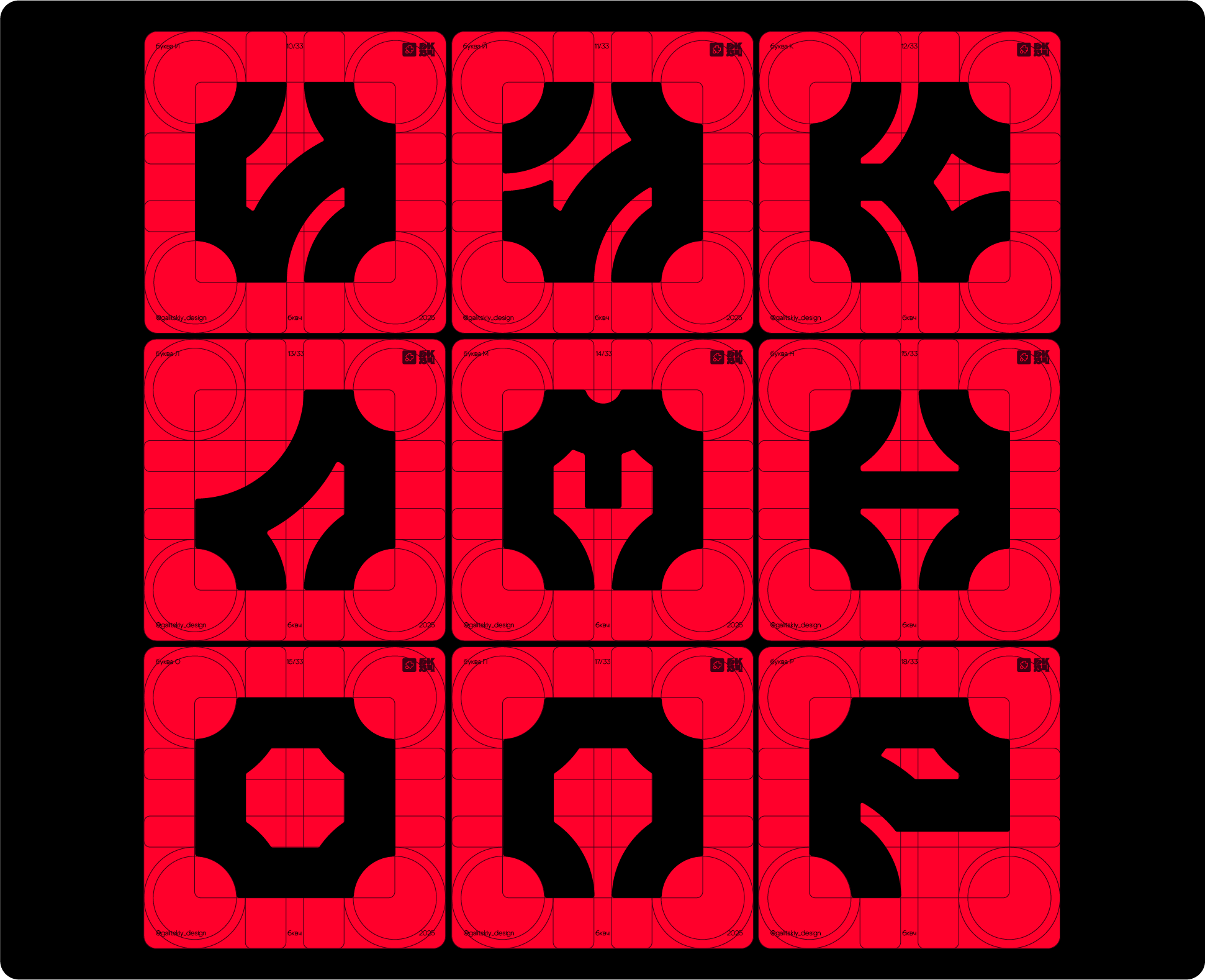 БКВЧ 2025 — EGGFORM FONT — Изображение №7 — Графика на Dprofile