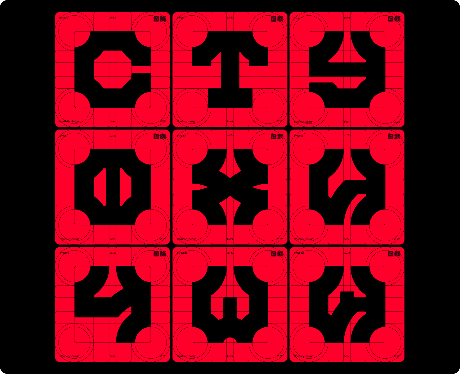 БКВЧ 2025 — EGGFORM FONT — Изображение №8 — Графика на Dprofile