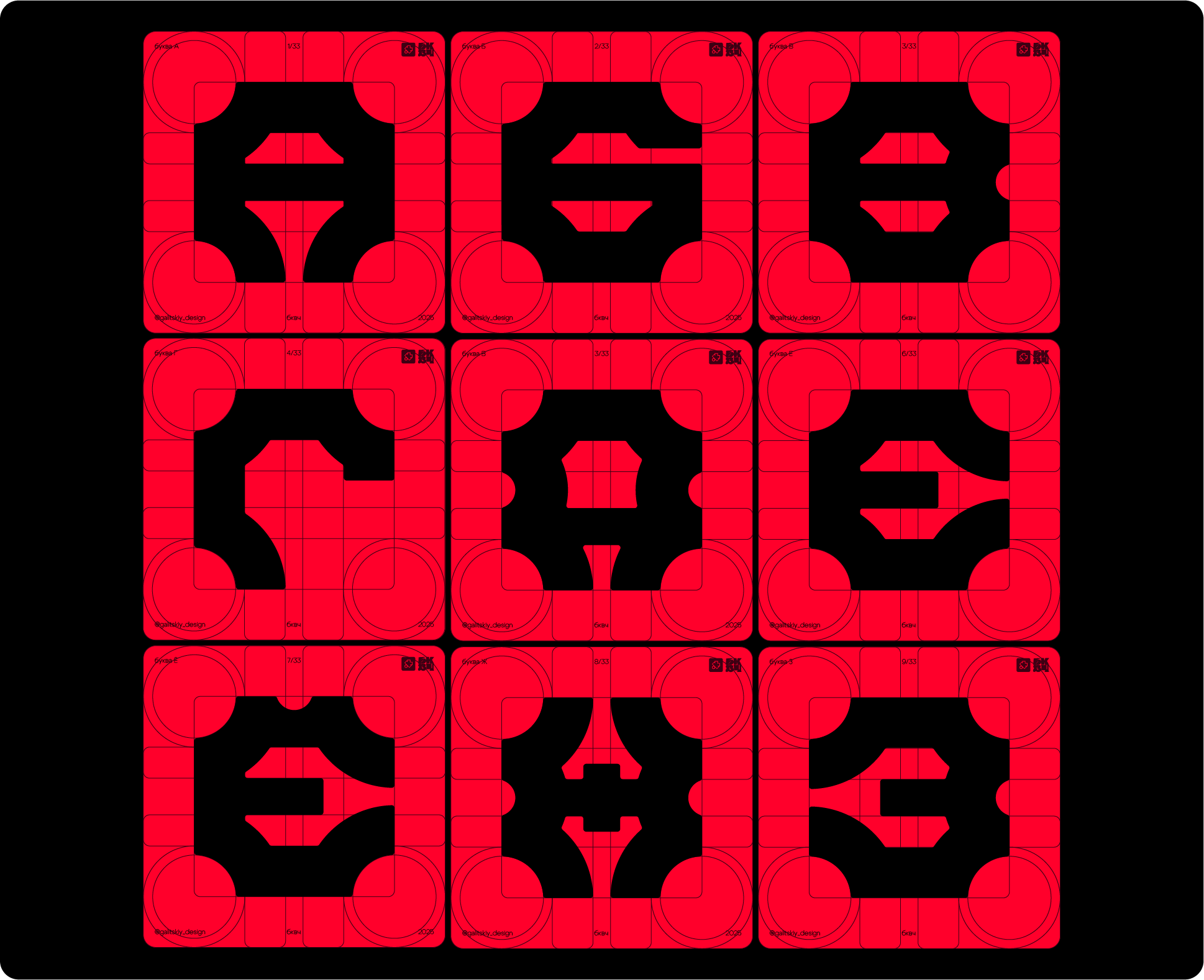 БКВЧ 2025 — EGGFORM FONT — Изображение №6 — Графика на Dprofile