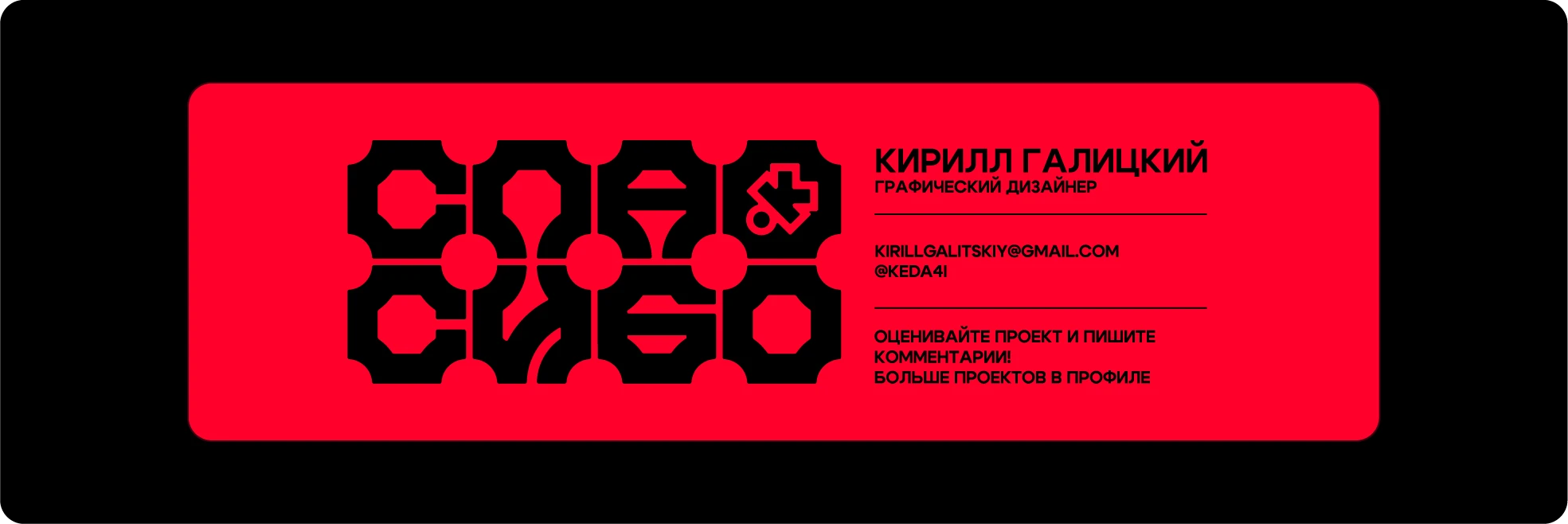 БКВЧ 2025 — EGGFORM FONT — Изображение №14 — Графика на Dprofile