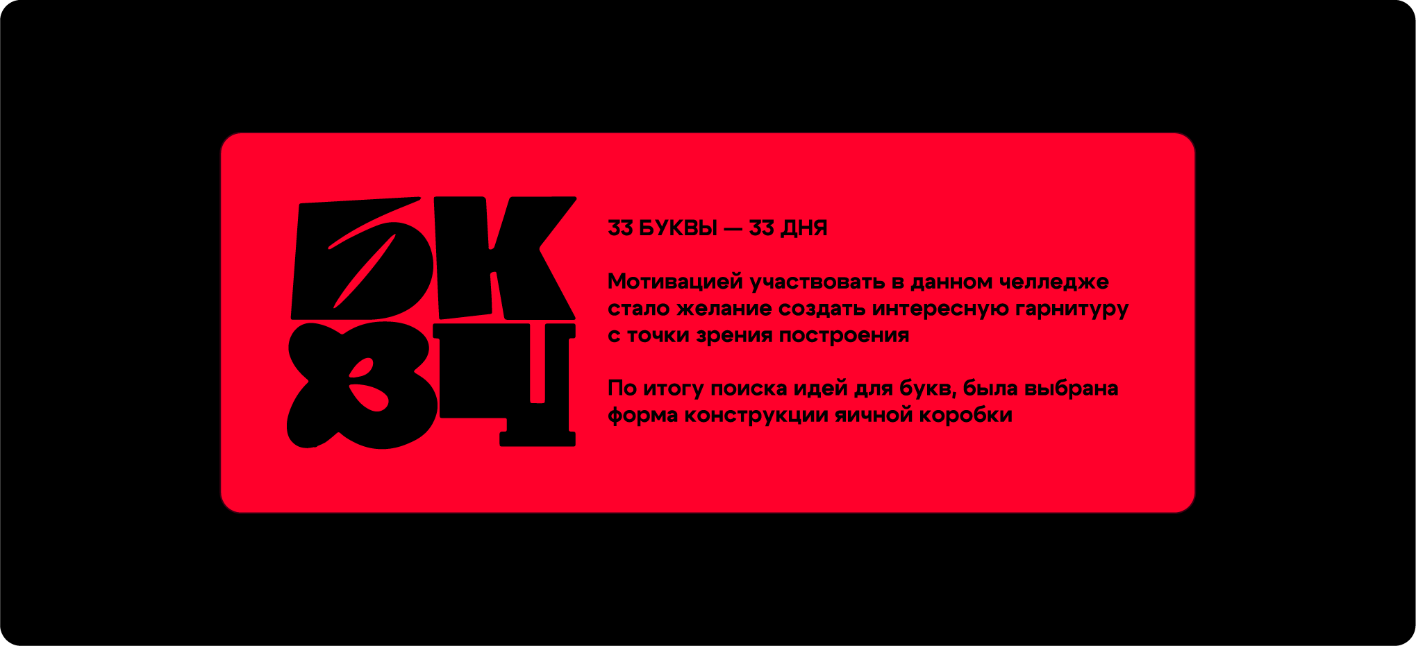 БКВЧ 2025 — EGGFORM FONT — Изображение №2 — Графика на Dprofile