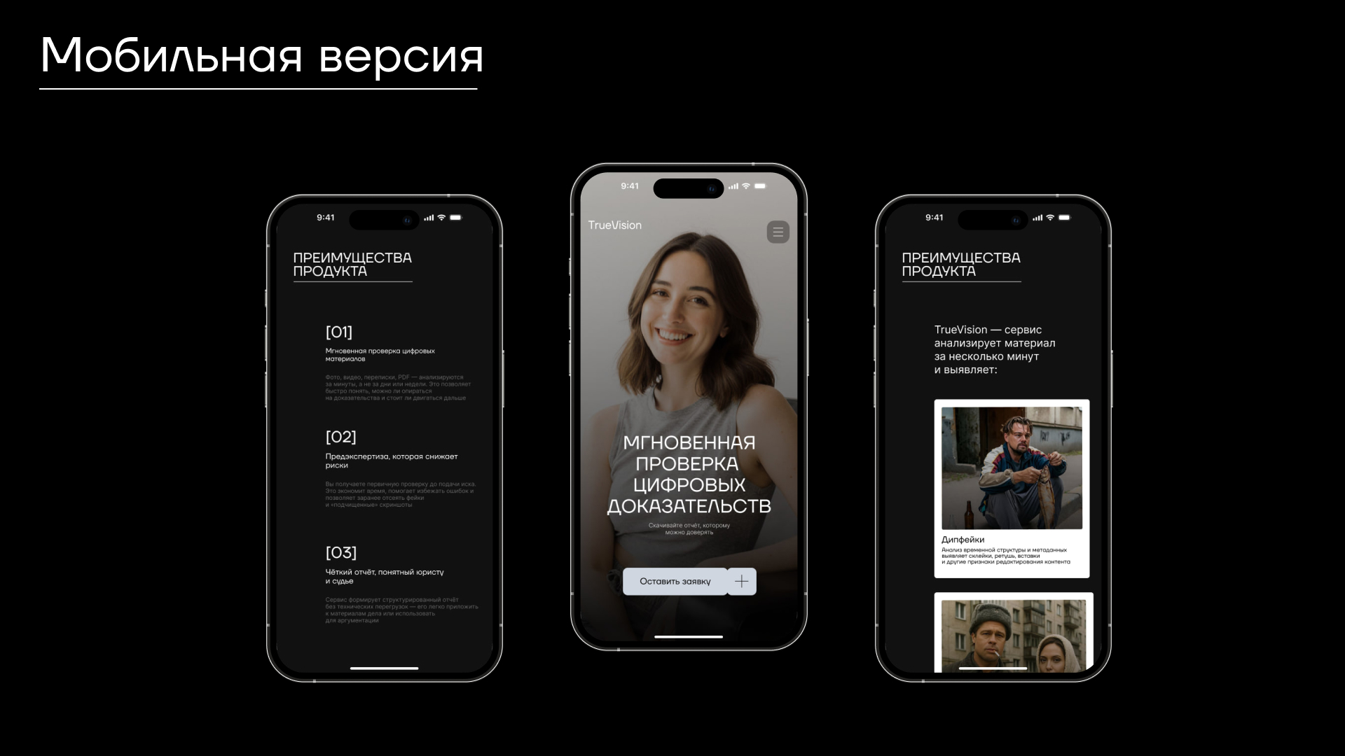 Продвижение и упаковка сервиса «TrueVision» — Изображение №19 — Интерфейсы, Брендинг на Dprofile