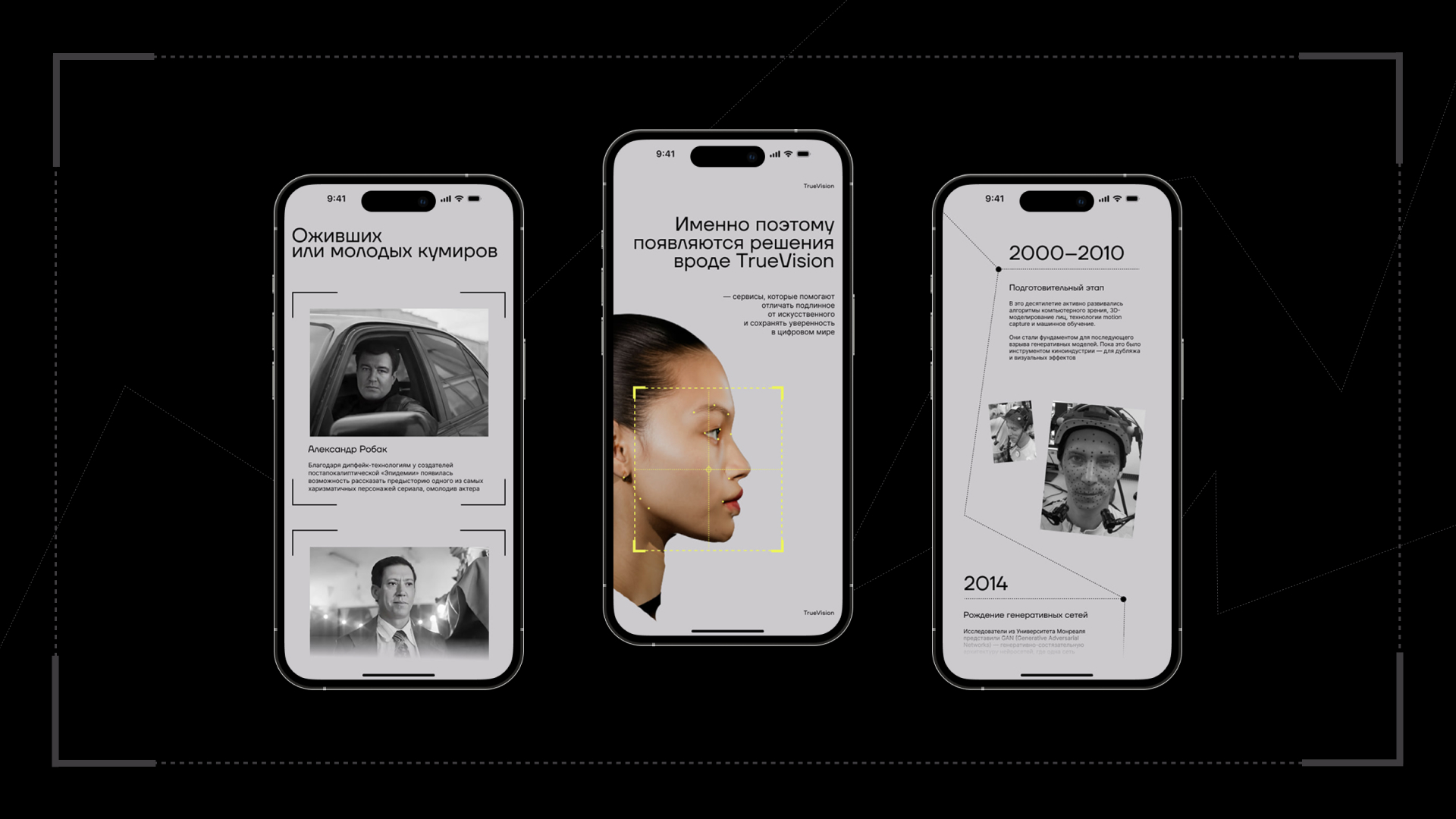 Продвижение и упаковка сервиса «TrueVision» — Изображение №9 — Интерфейсы, Брендинг на Dprofile