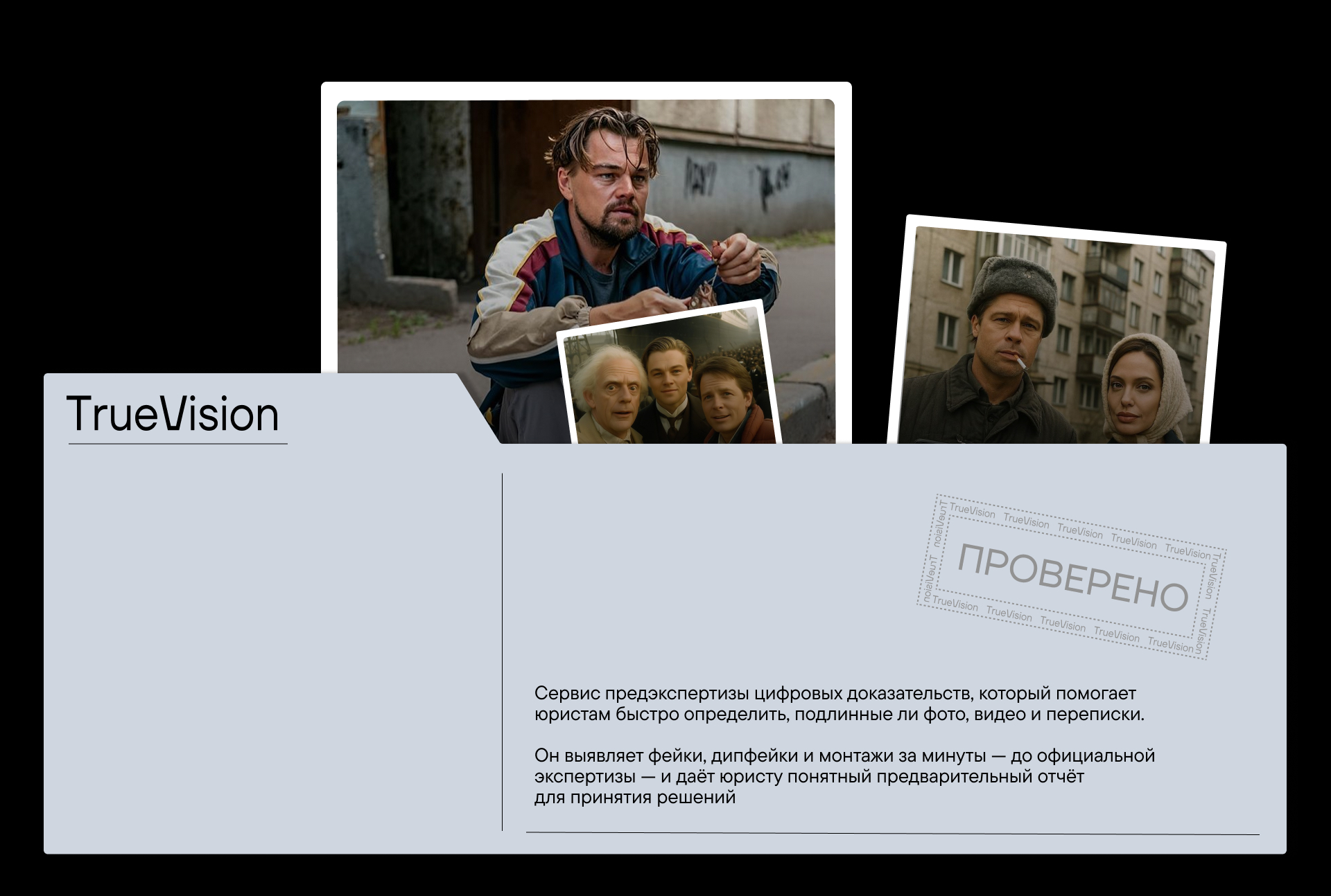 Продвижение и упаковка сервиса «TrueVision» — Изображение №12 — Интерфейсы, Брендинг на Dprofile