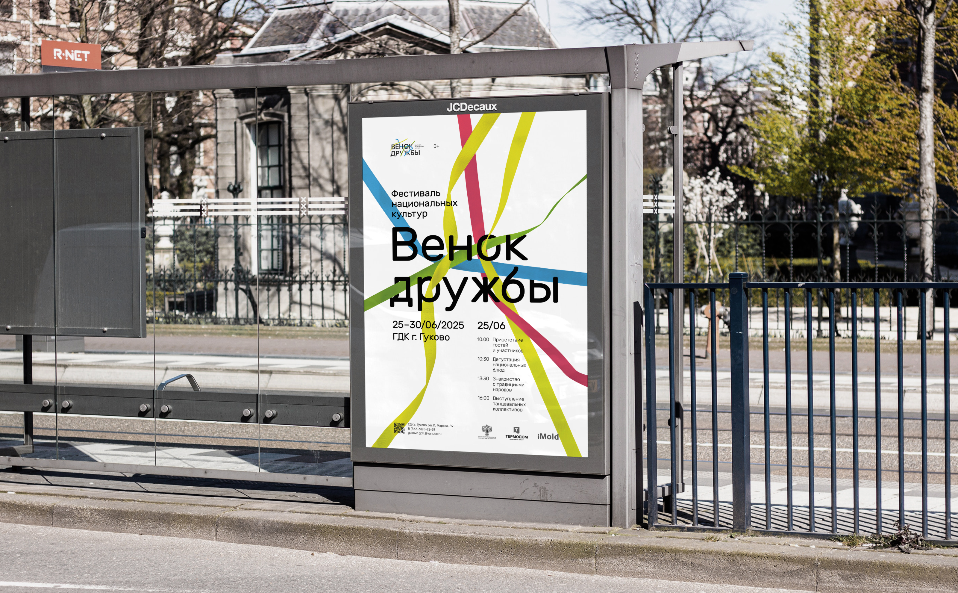 Айдентика фестиваля «Венок дружбы» — Изображение №7 — Брендинг на Dprofile