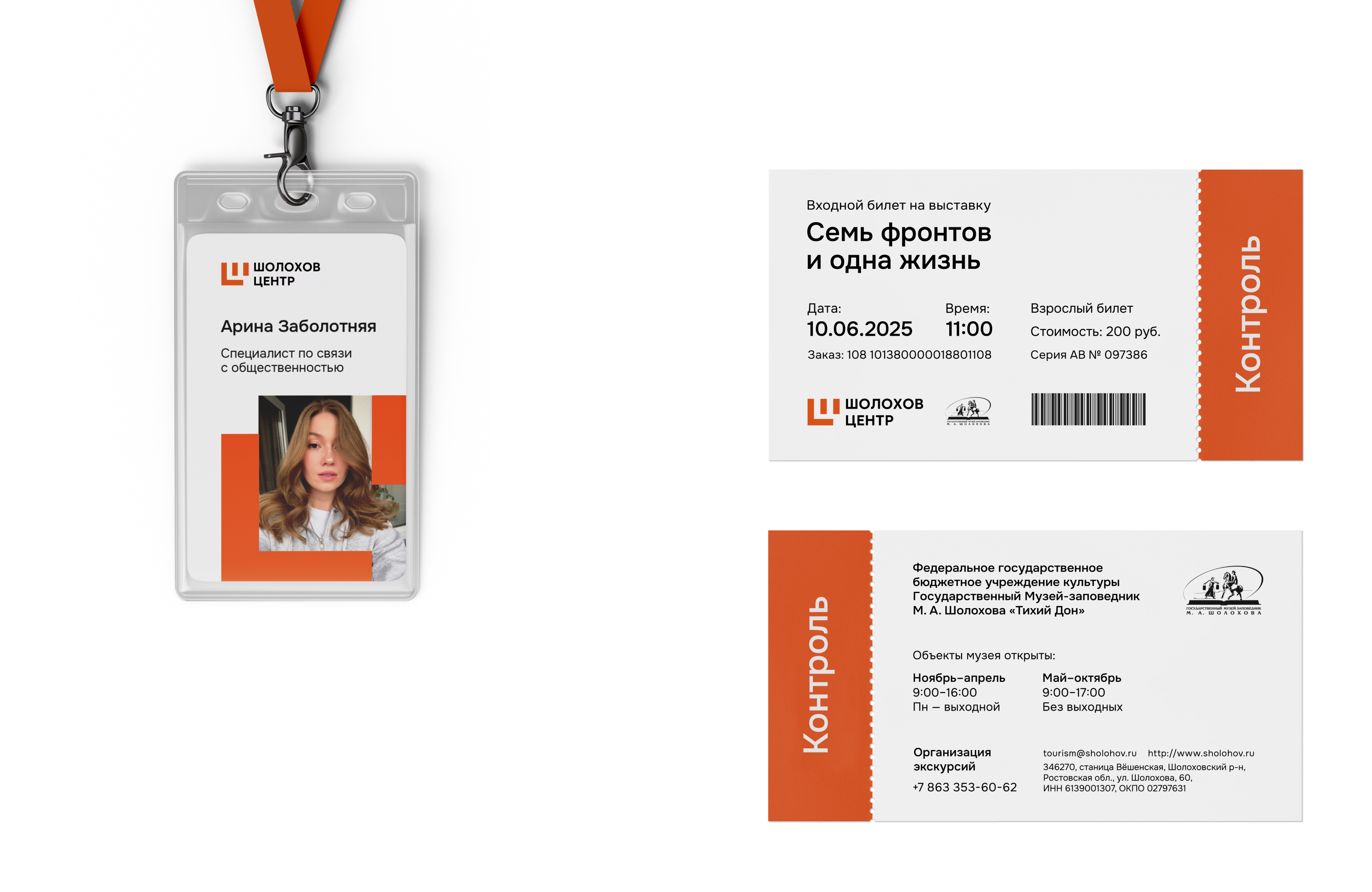 Ребрендинг «Шолохов Центра» — Изображение №7 — Брендинг на Dprofile