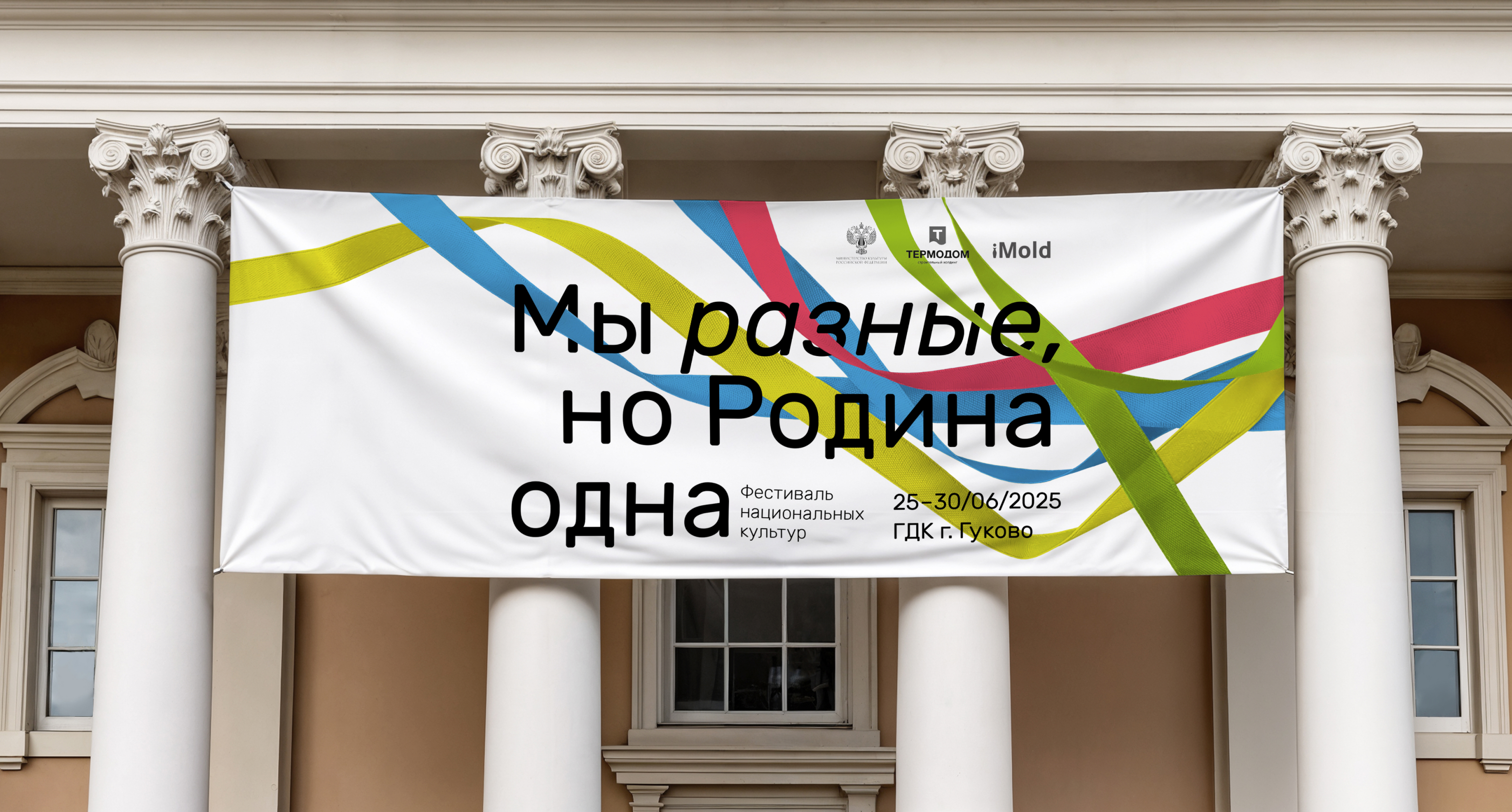 Айдентика фестиваля «Венок дружбы» — Изображение №13 — Брендинг на Dprofile