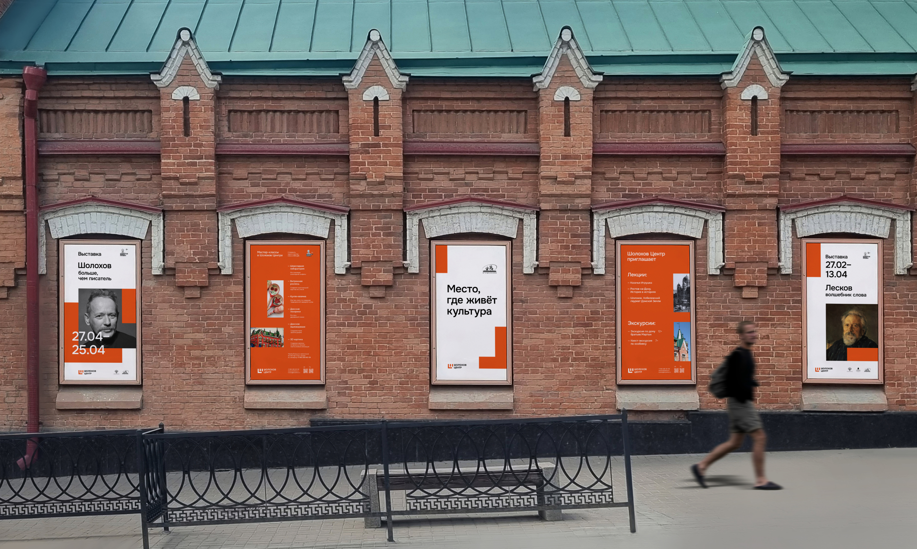 Ребрендинг «Шолохов Центра» — Изображение №17 — Брендинг на Dprofile