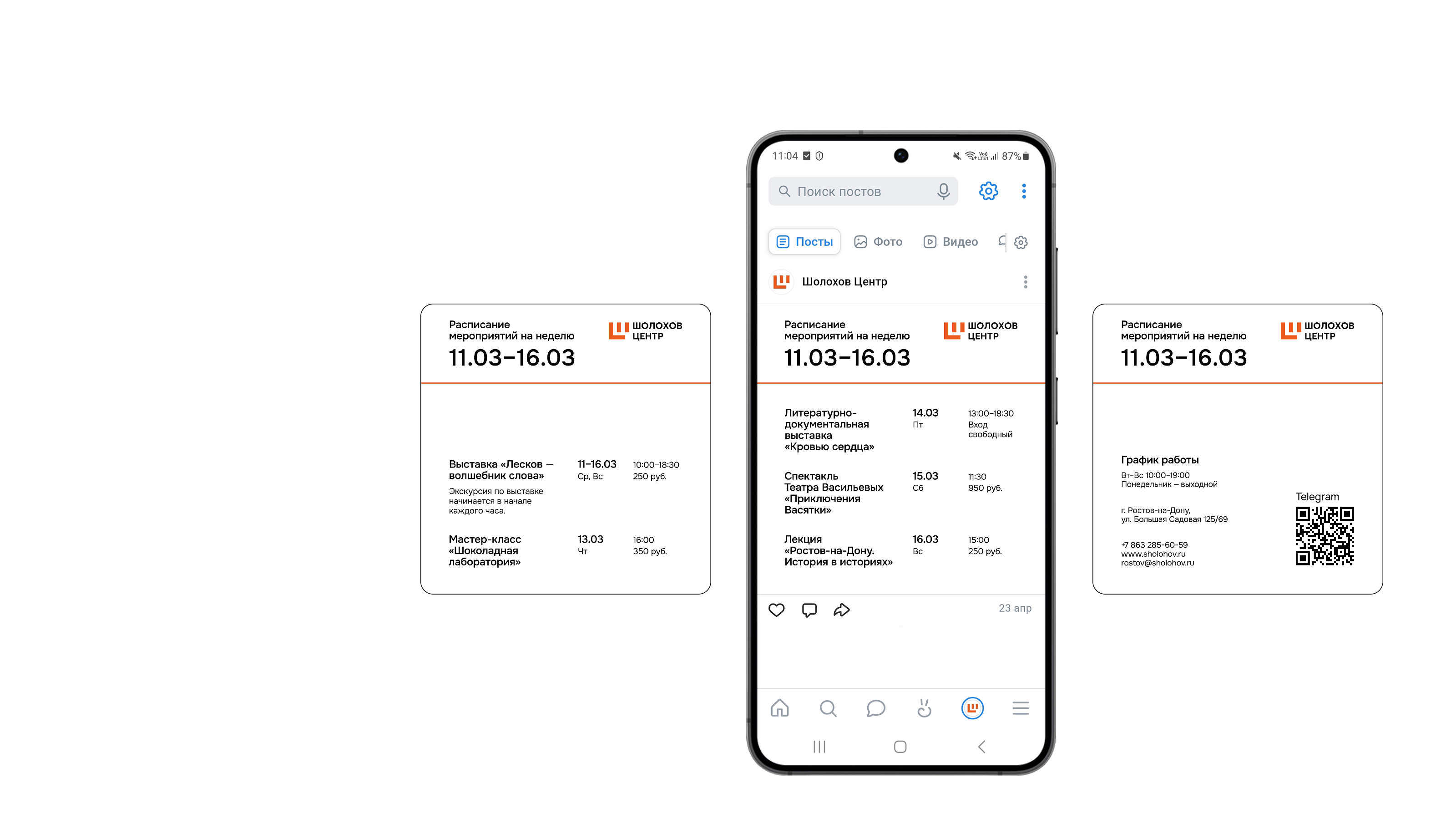 Ребрендинг «Шолохов Центра» — Изображение №11 — Брендинг на Dprofile