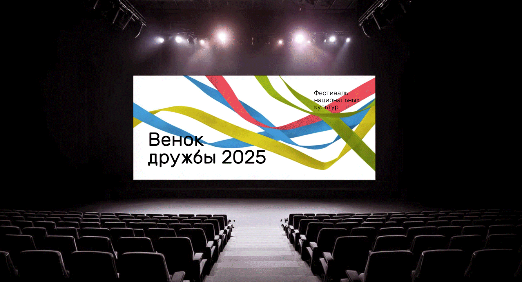 Айдентика фестиваля «Венок дружбы» — Изображение №14 — Брендинг на Dprofile